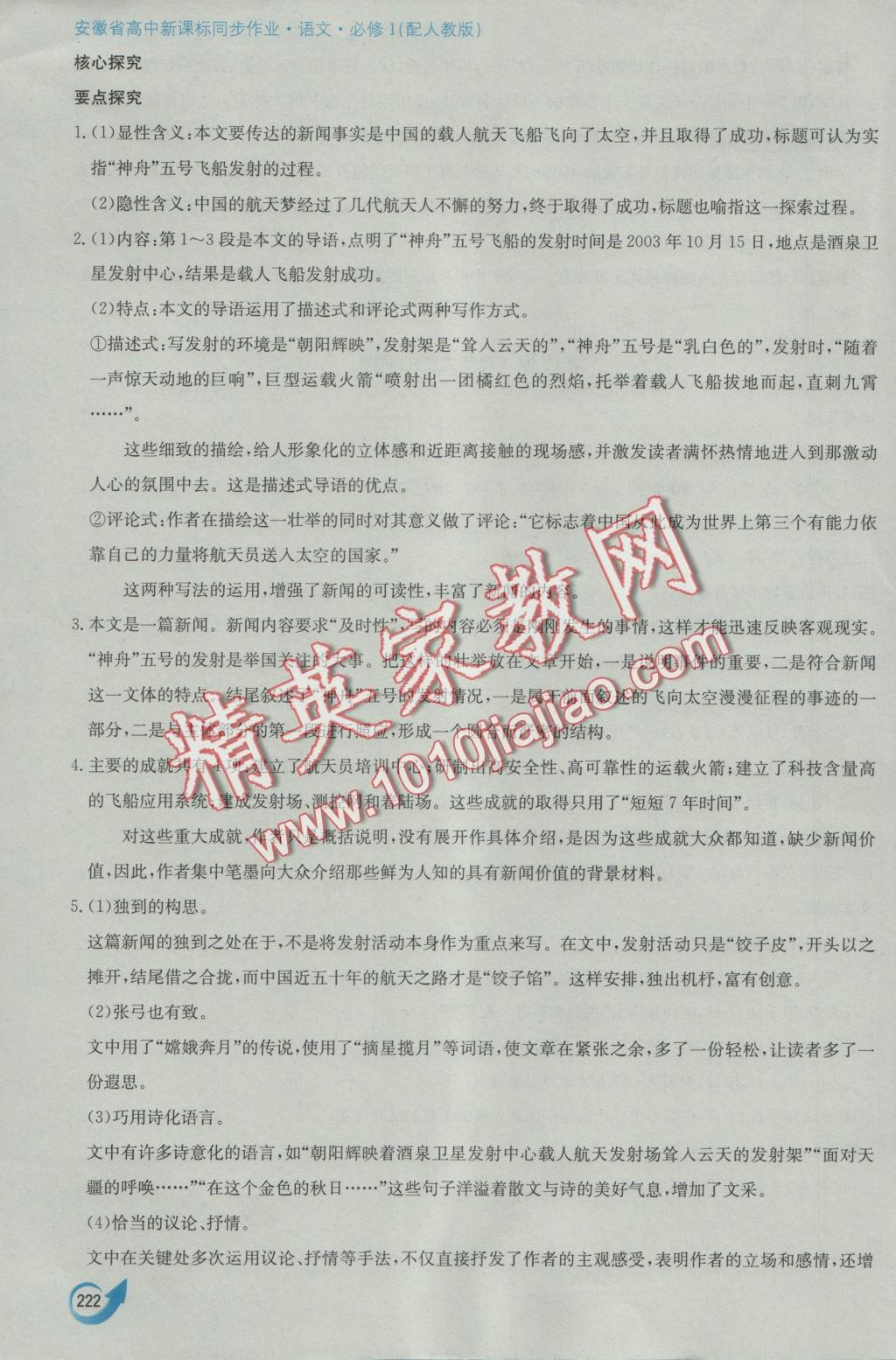 安徽省高中新課標同步作業(yè)語文必修1人教版黃山書社 參考答案第50頁