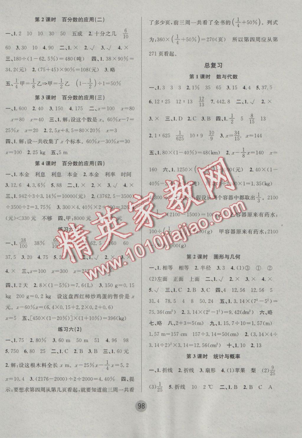 2016年英才小狀元同步優(yōu)化練與測六年級數(shù)學(xué)上冊北師大版 參考答案第6頁