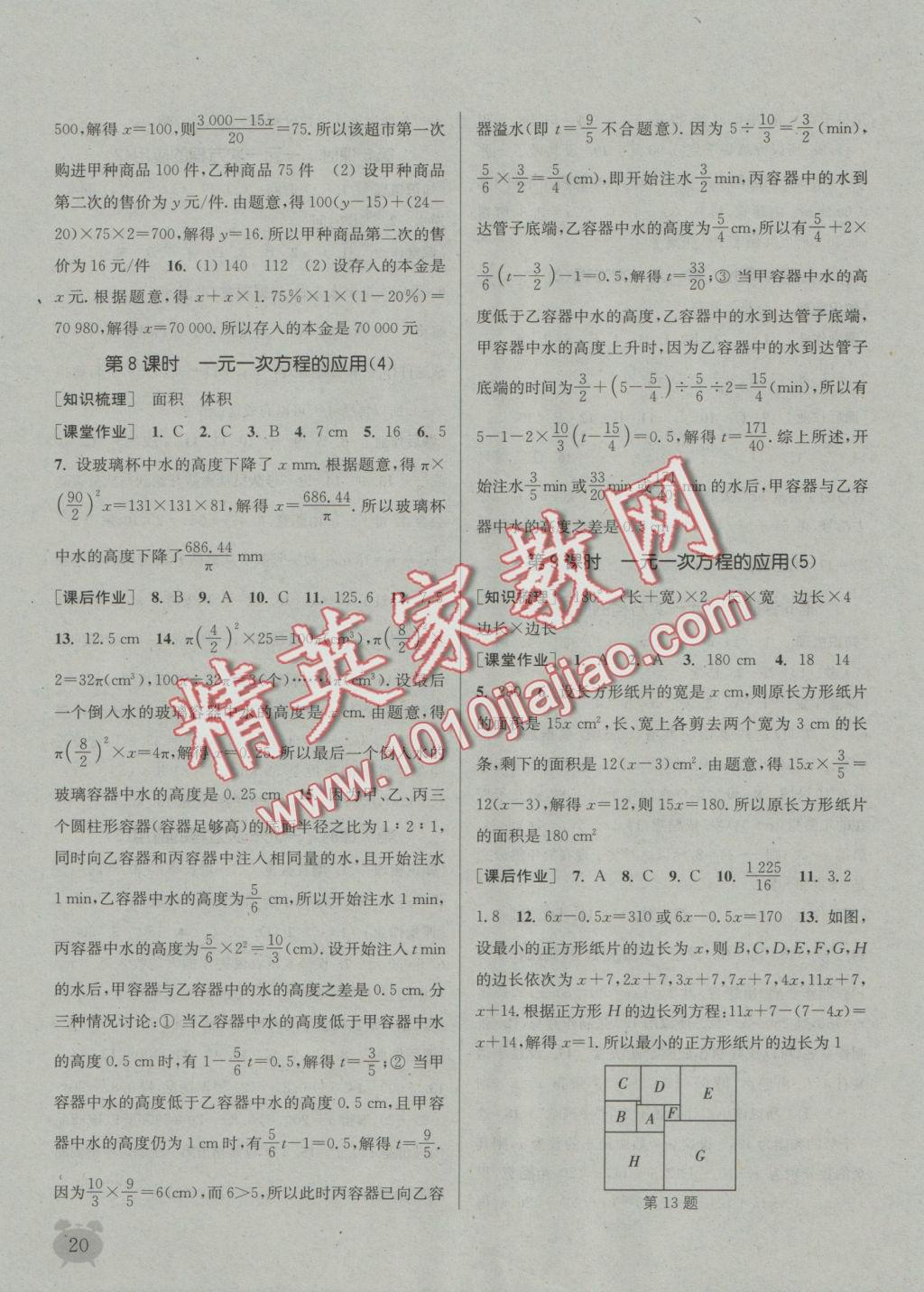 2016年通城學(xué)典課時(shí)作業(yè)本七年級(jí)數(shù)學(xué)上冊(cè)冀教版 參考答案第19頁(yè)