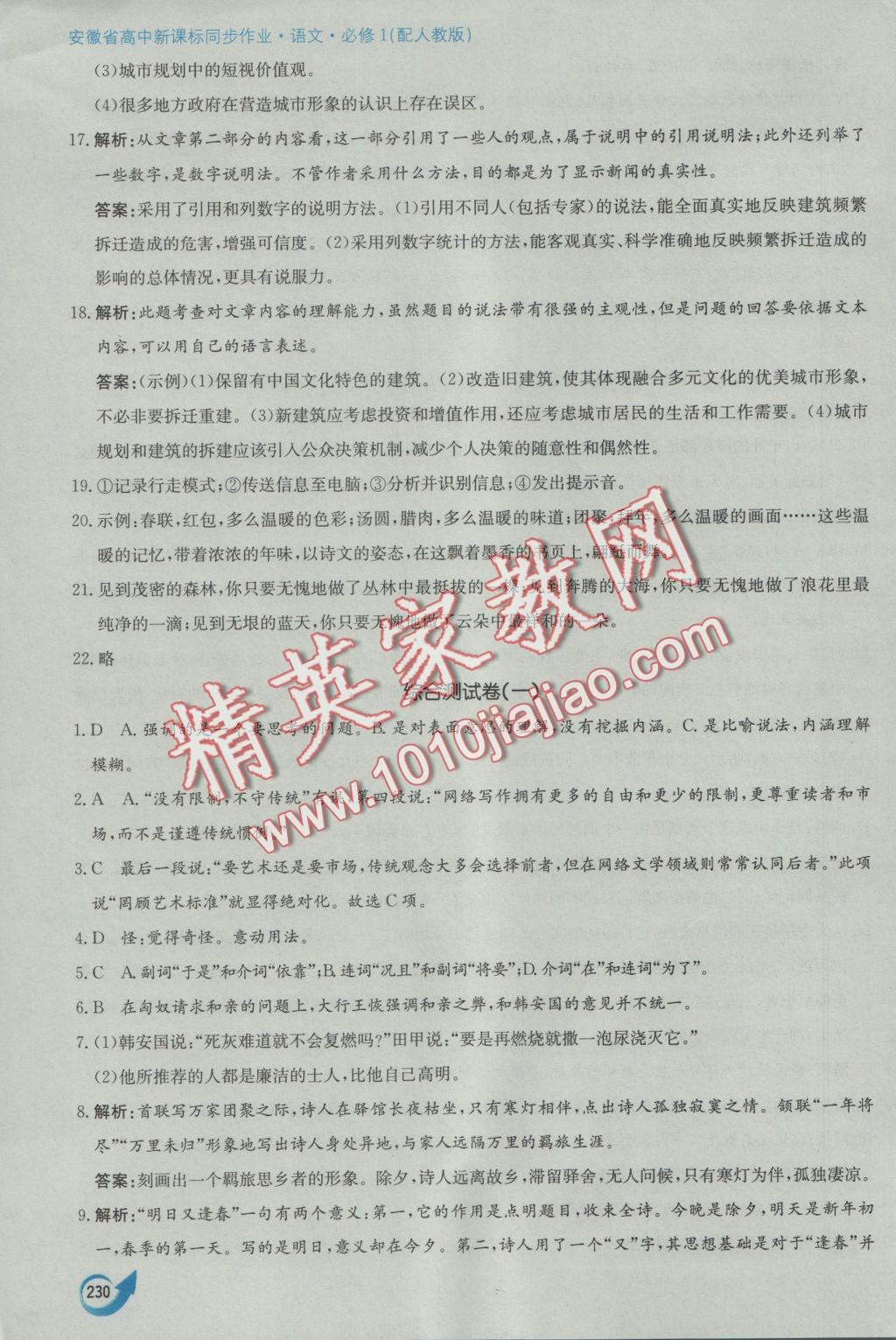 安徽省高中新課標同步作業(yè)語文必修1人教版黃山書社 參考答案第58頁