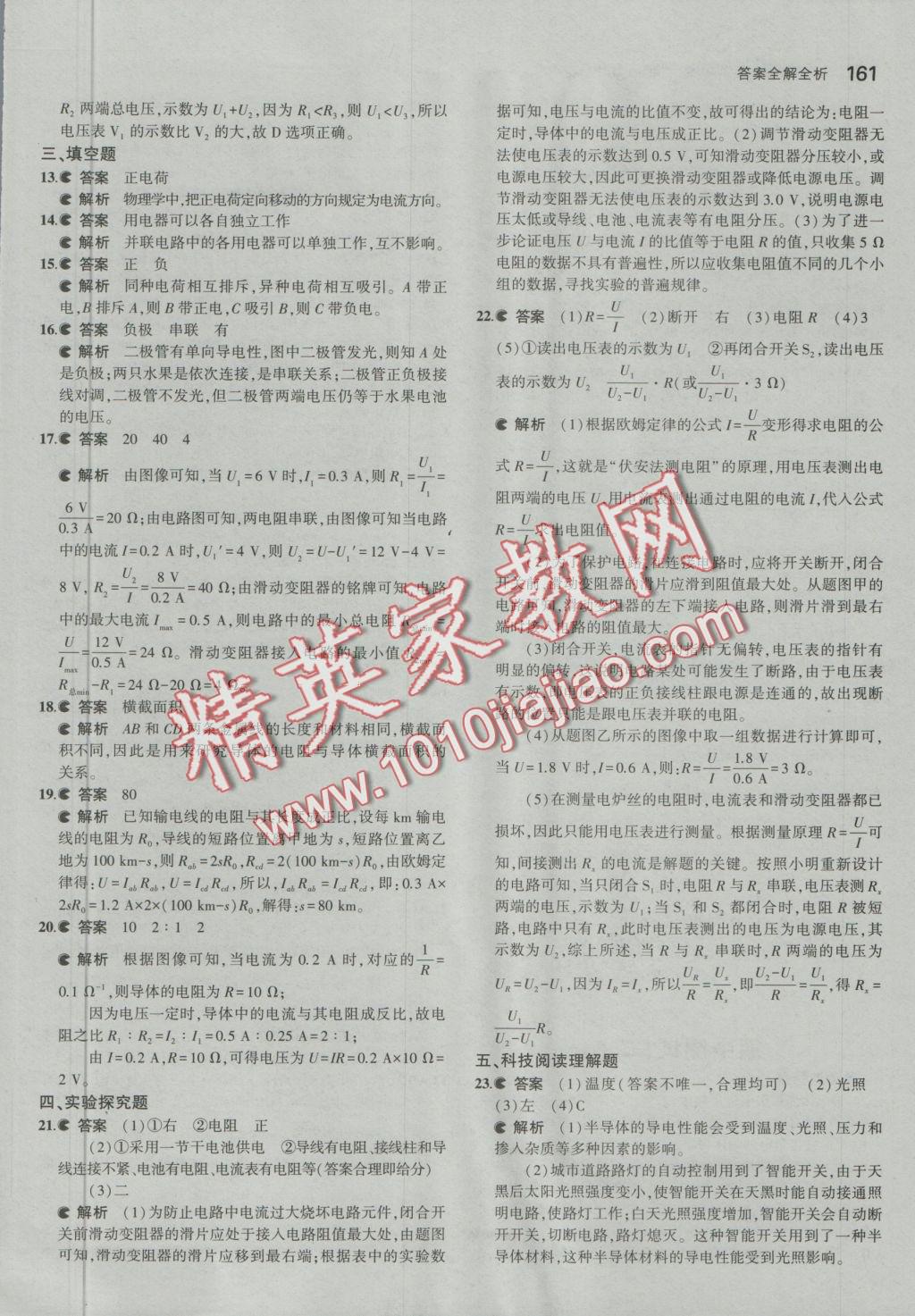 2016年5年中考3年模擬初中物理九年級(jí)全一冊(cè)北京課改版 參考答案第27頁(yè)