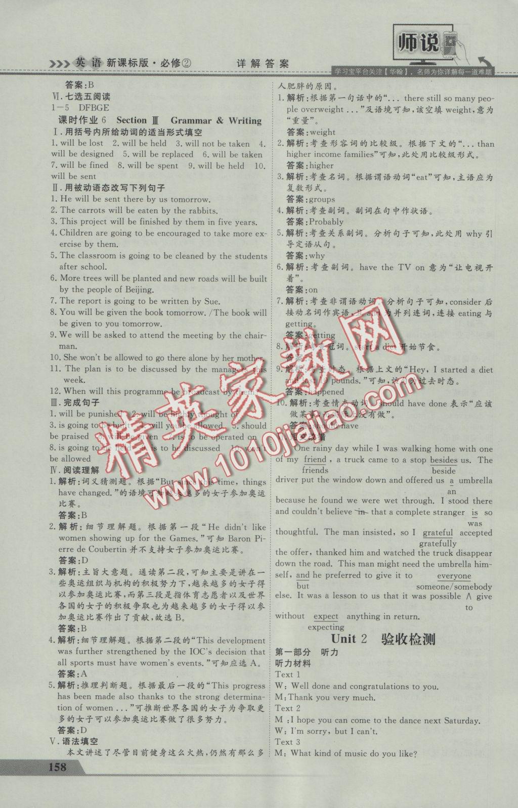 師說高中同步導(dǎo)學(xué)案英語必修2 參考答案第16頁