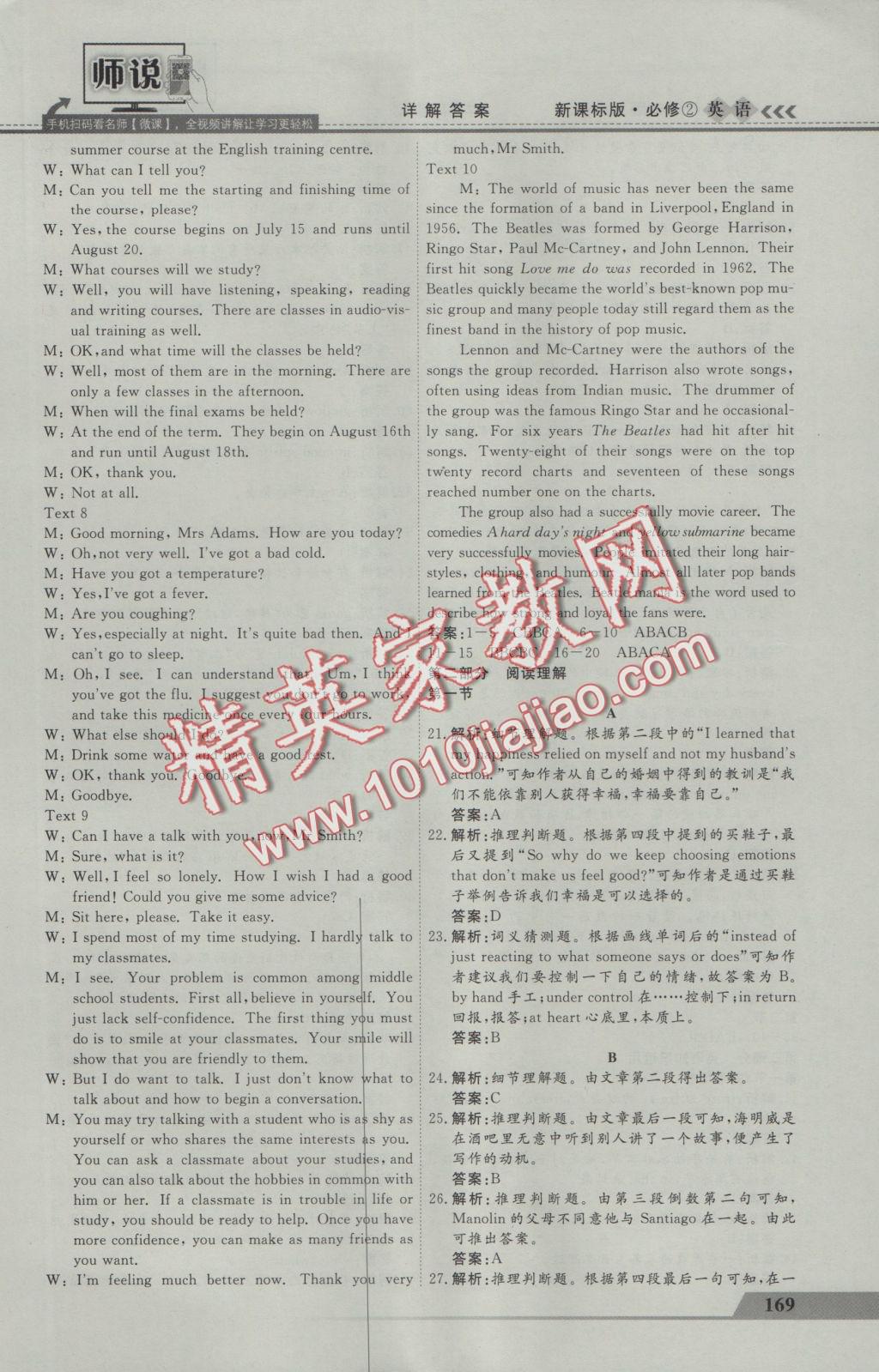 師說(shuō)高中同步導(dǎo)學(xué)案英語(yǔ)必修2 參考答案第27頁(yè)