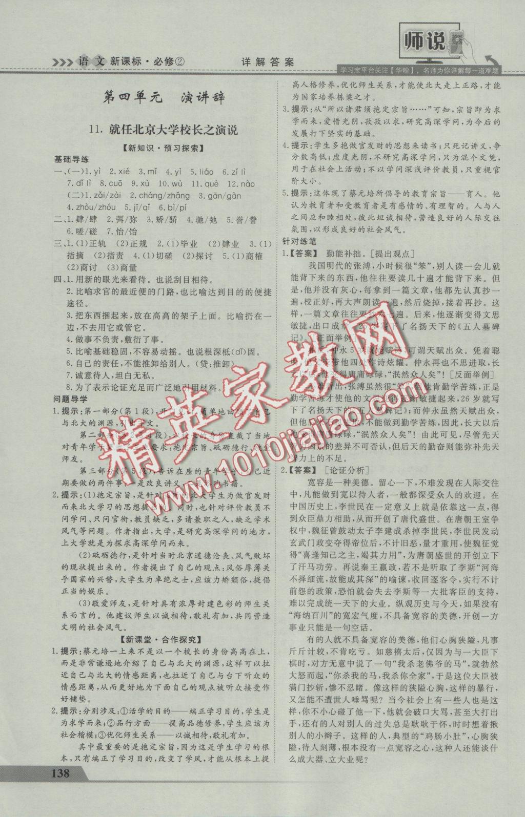 師說高中同步導(dǎo)學(xué)案語文必修2 參考答案第10頁