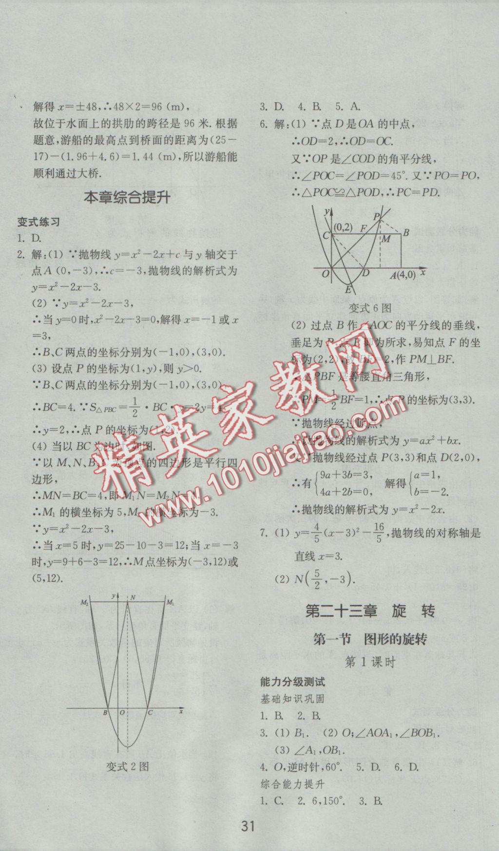 2016年初中基础训练九年级数学上册人教版山东教育出版社 参考答案第7页