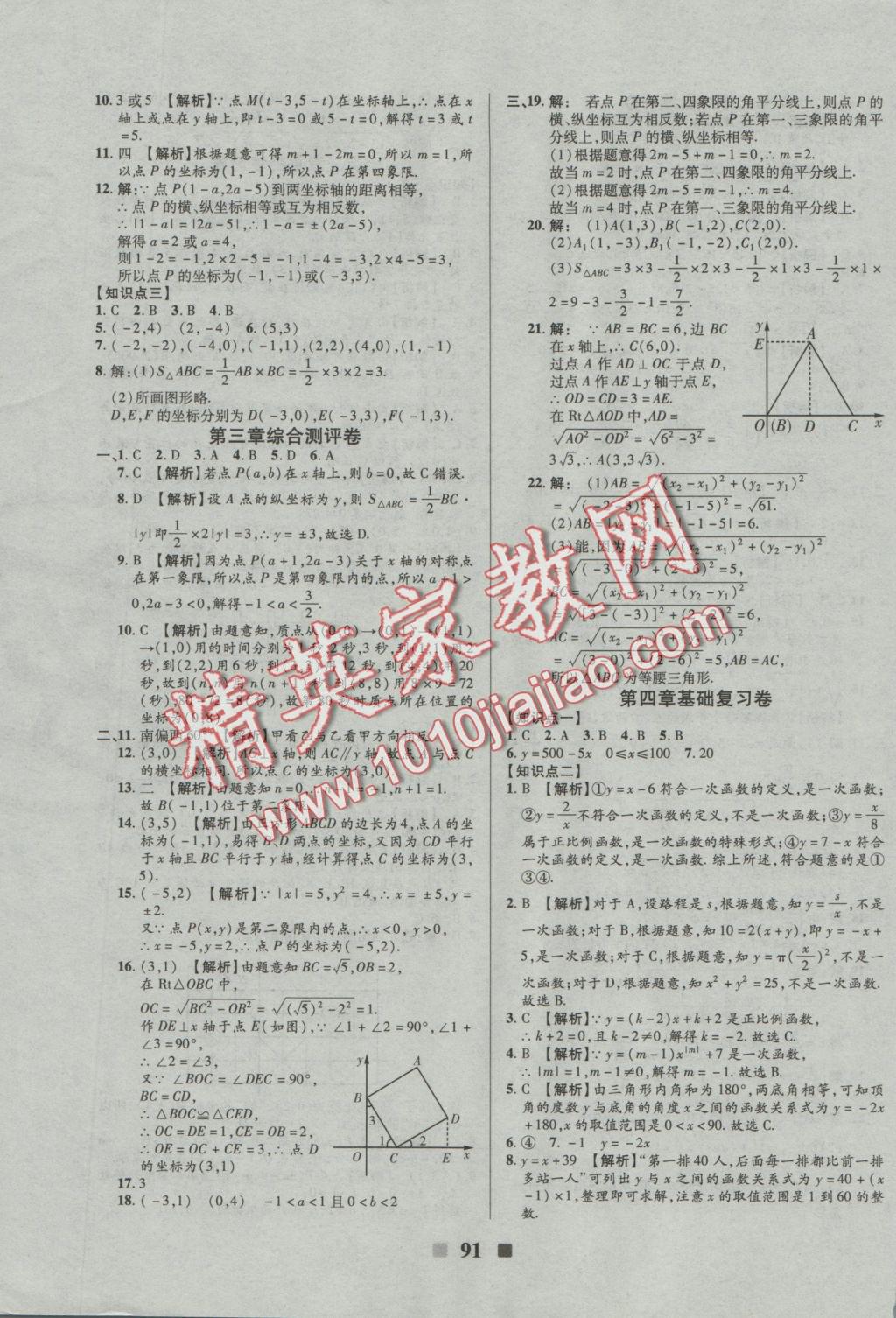 2016年優(yōu)加全能大考卷八年級(jí)數(shù)學(xué)上冊(cè)北師大版 參考答案第3頁(yè)