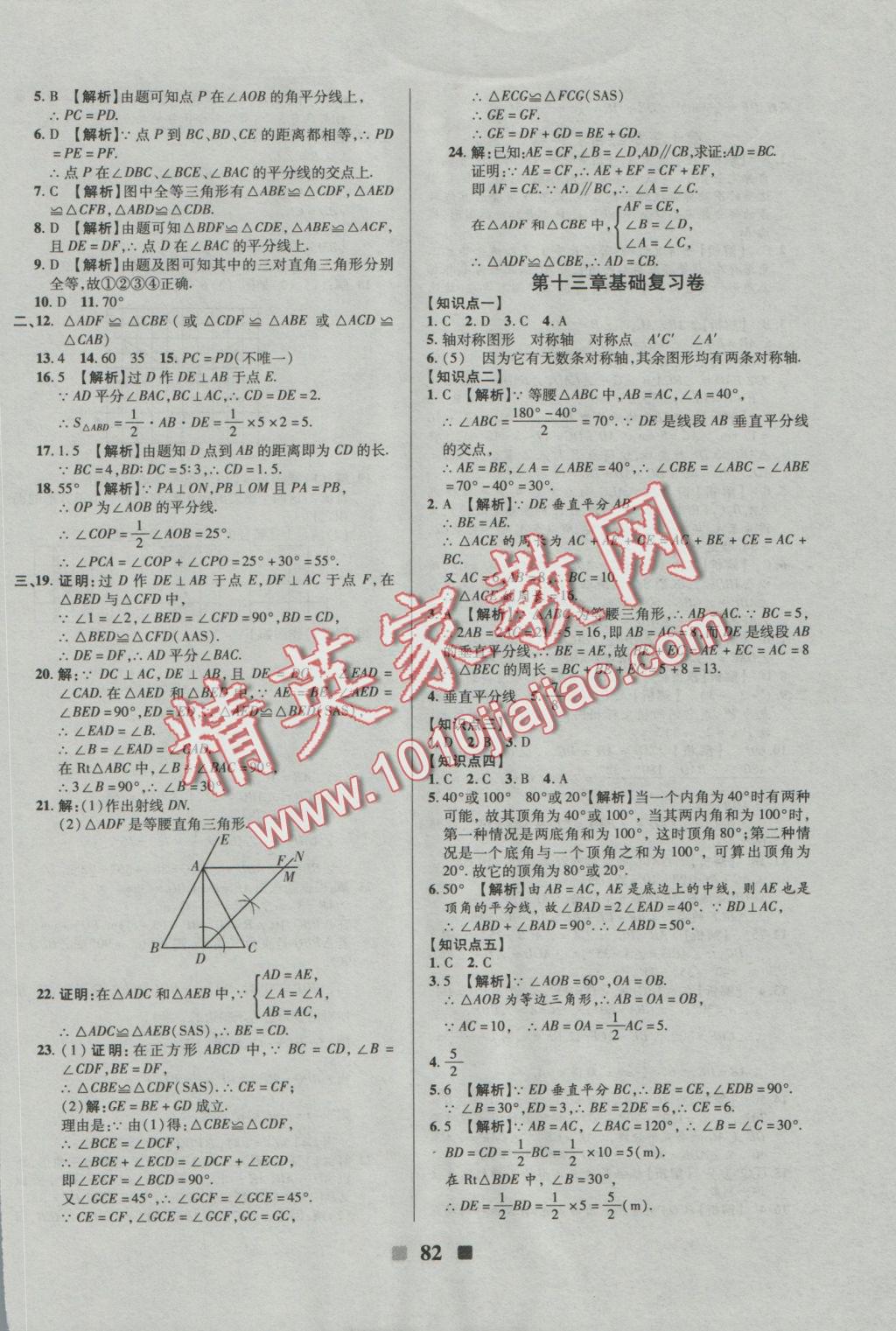 2016年優(yōu)加全能大考卷八年級數(shù)學(xué)上冊人教版 參考答案第2頁