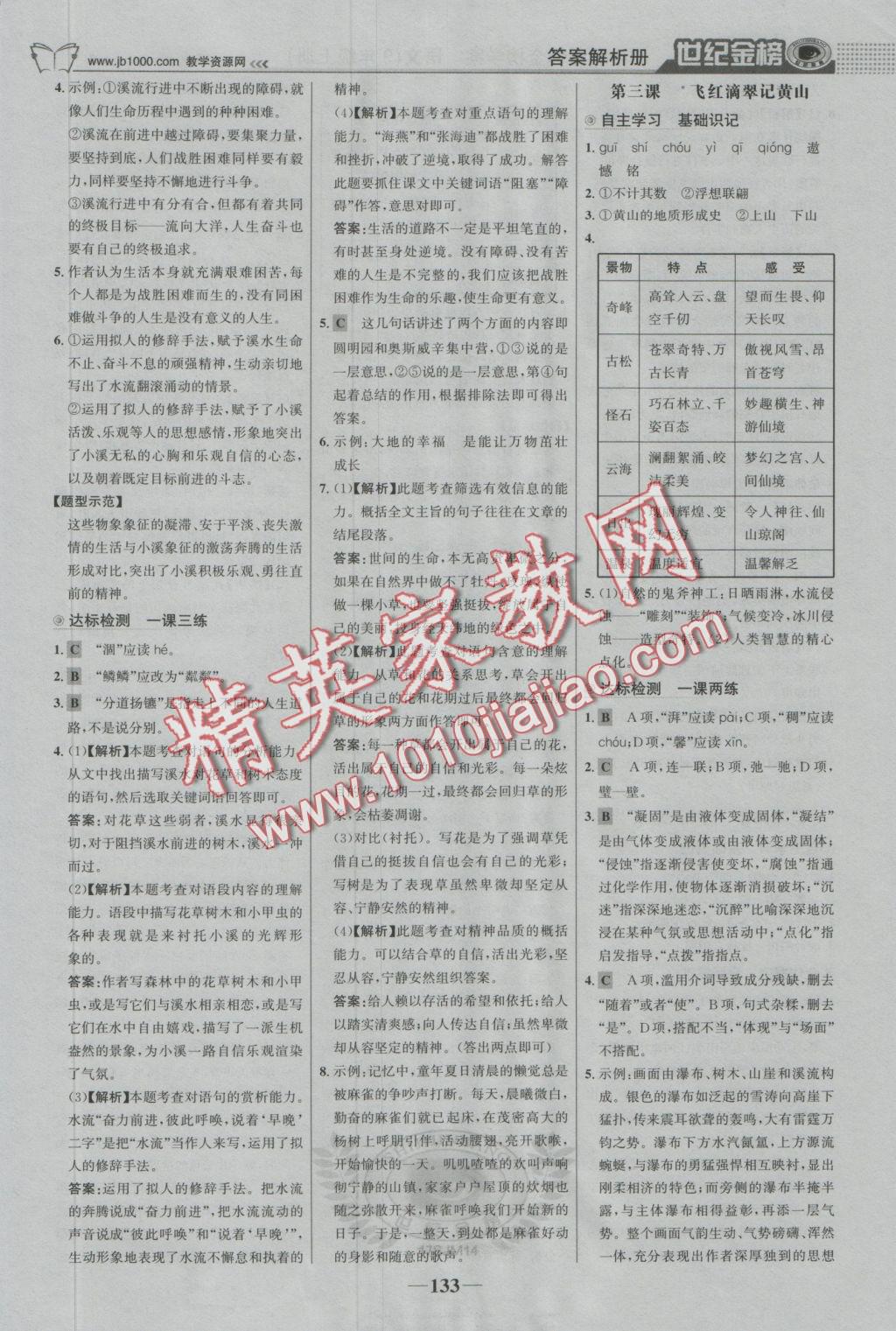 2016年世紀(jì)金榜金榜學(xué)案九年級語文上冊蘇教版 參考答案第2頁