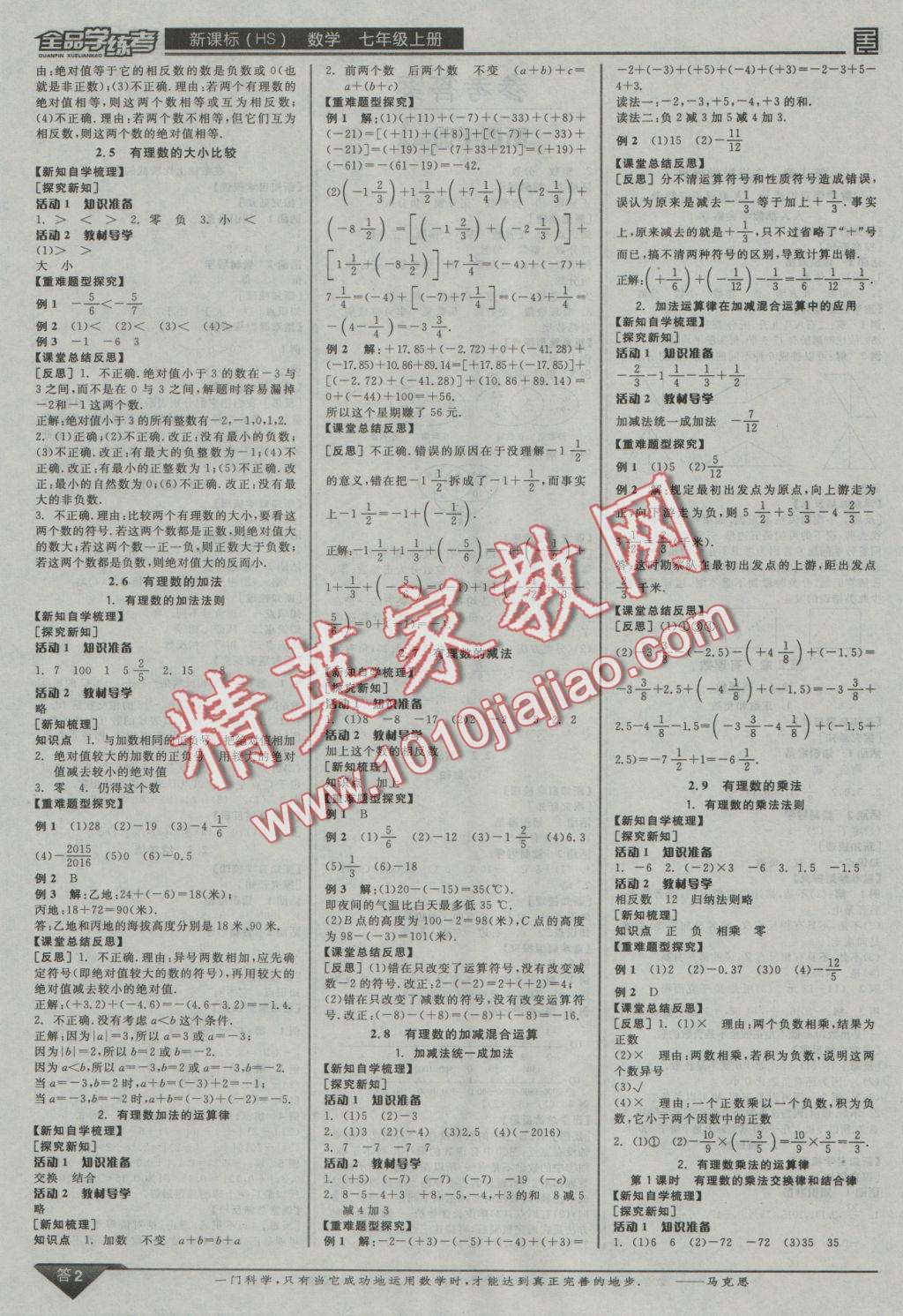 2016年全品學(xué)練考七年級數(shù)學(xué)上冊華師大版 參考答案第2頁