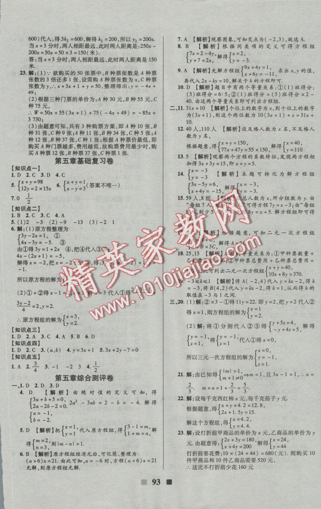 2016年優(yōu)加全能大考卷八年級(jí)數(shù)學(xué)上冊(cè)北師大版 參考答案第5頁(yè)