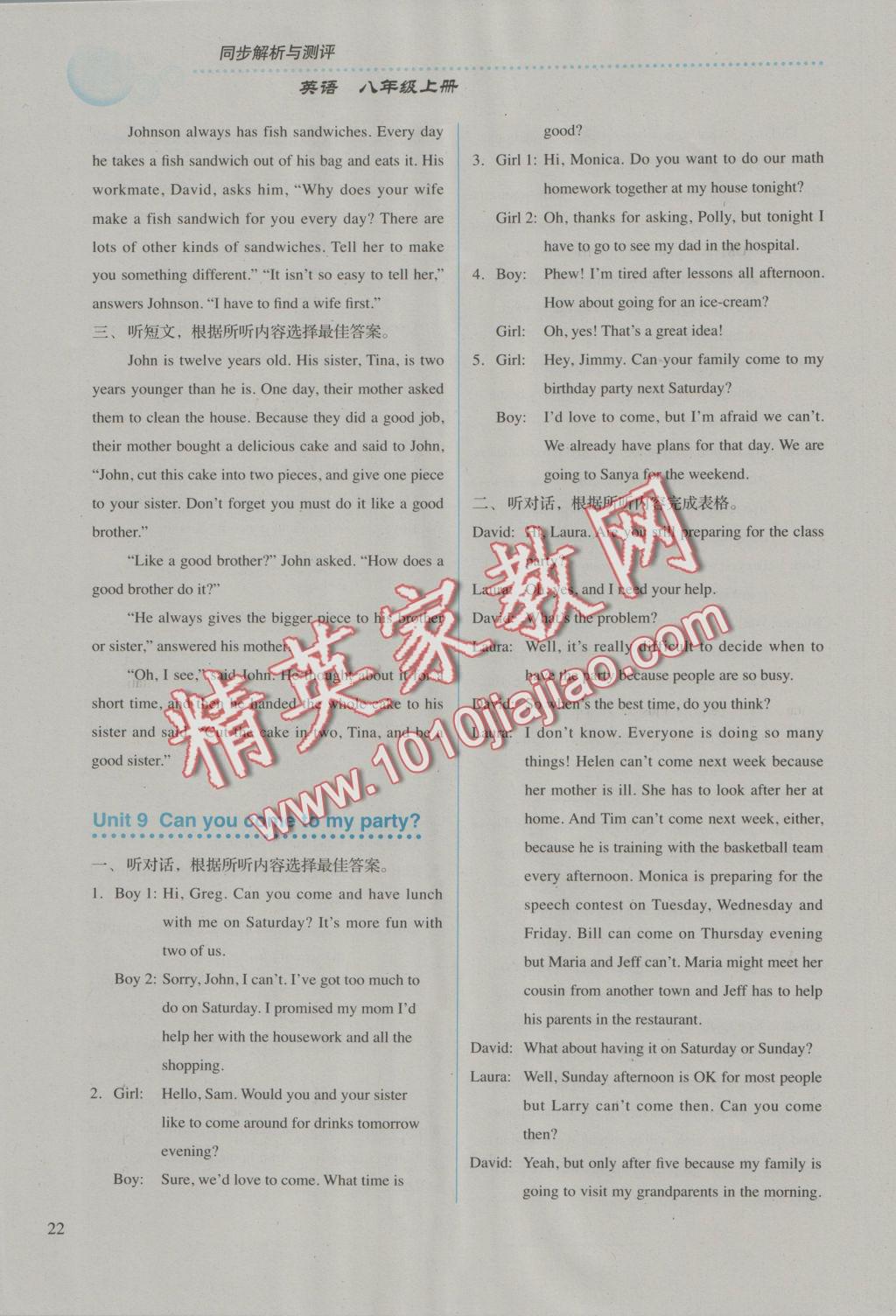 2016年人教金學(xué)典同步解析與測(cè)評(píng)八年級(jí)英語上冊(cè)人教版 參考答案第22頁