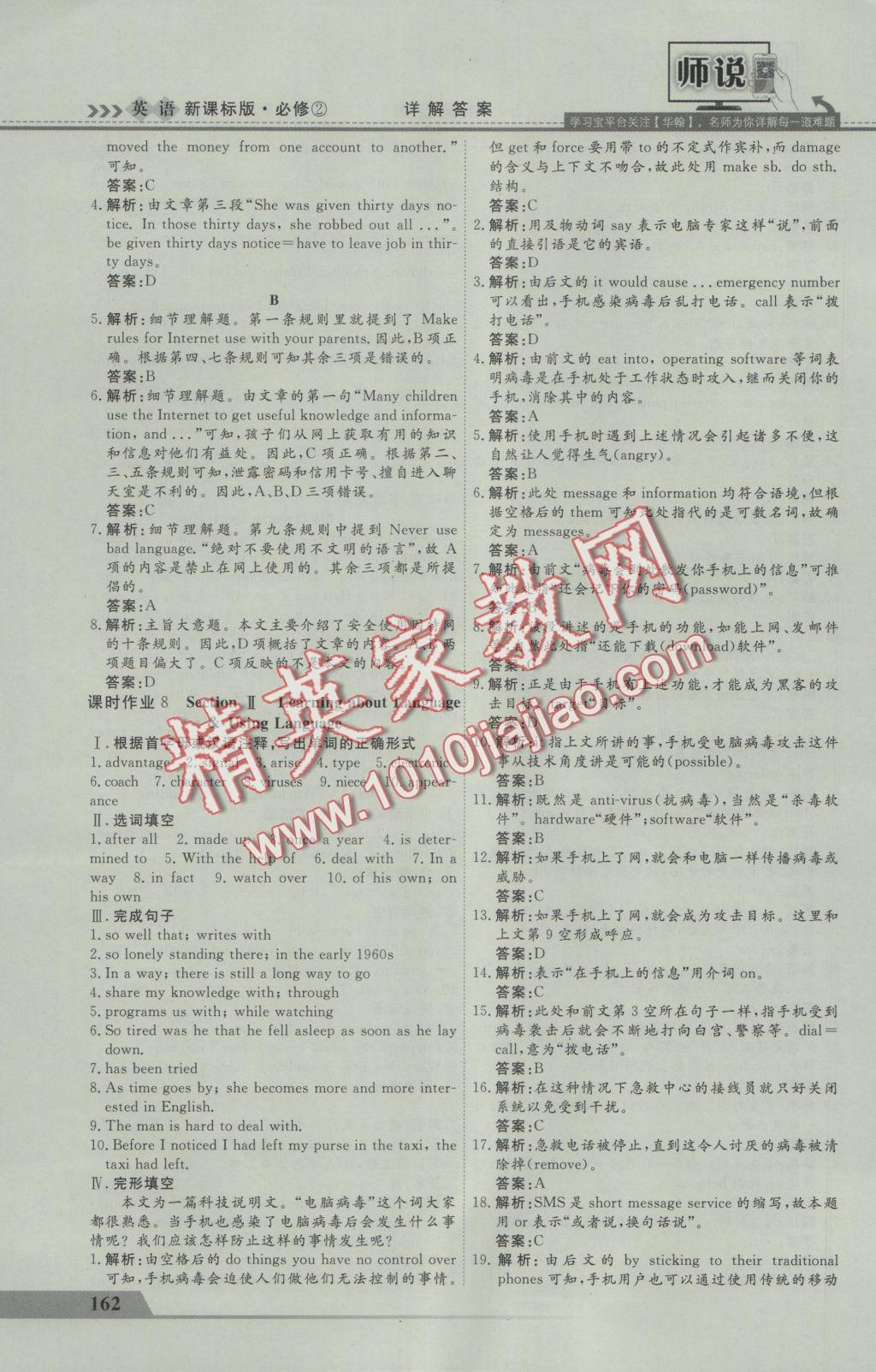 師說高中同步導(dǎo)學(xué)案英語必修2 參考答案第20頁