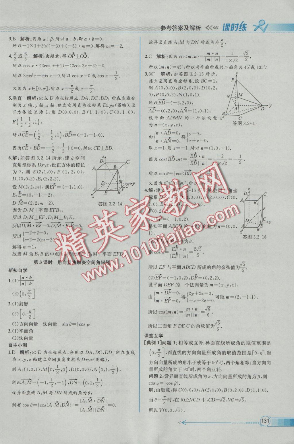 同步導(dǎo)學(xué)案課時練數(shù)學(xué)選修2-1人教A版 參考答案第41頁