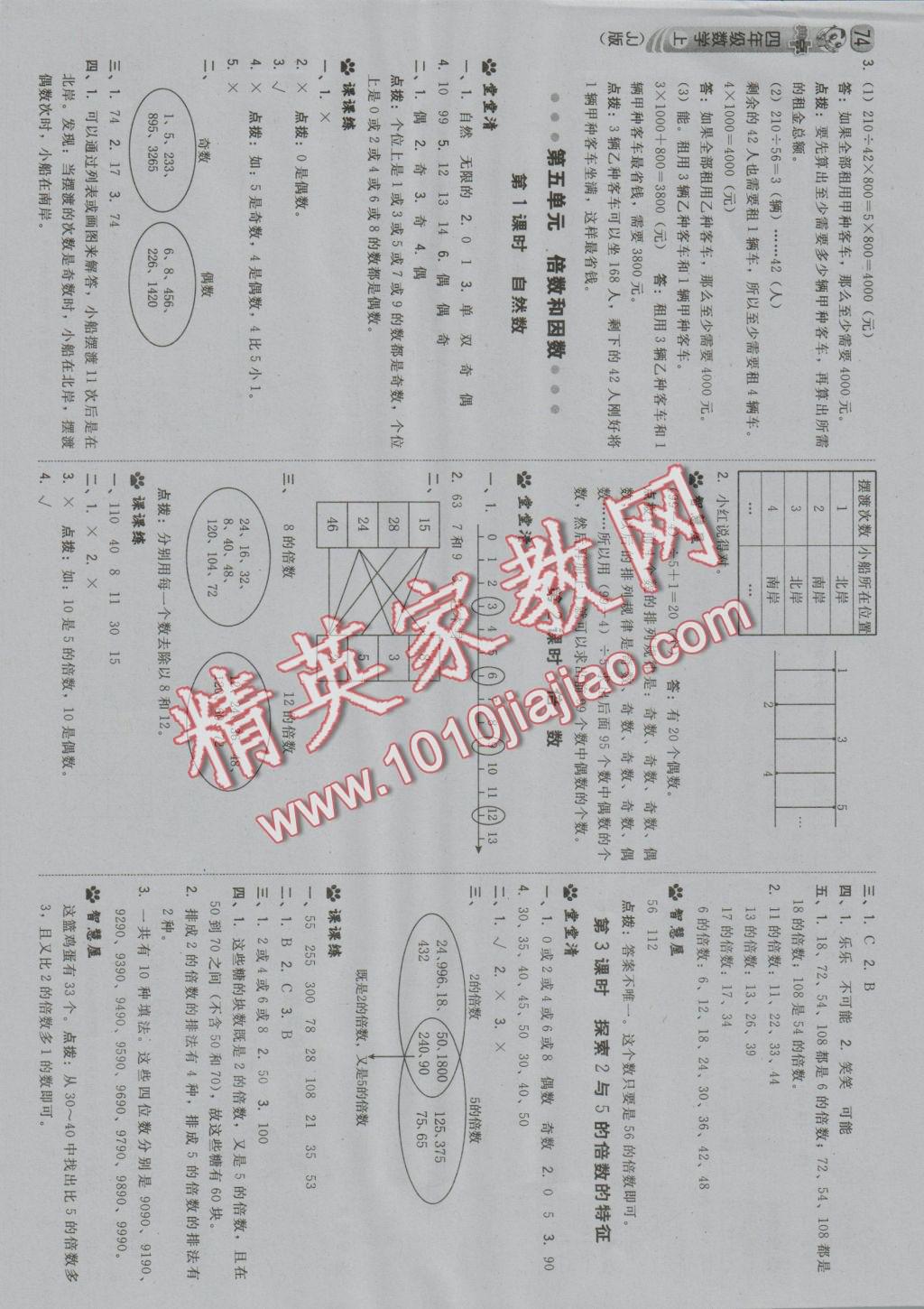 2016年綜合應(yīng)用創(chuàng)新題典中點(diǎn)四年級(jí)數(shù)學(xué)上冊(cè)冀教版 參考答案第8頁(yè)