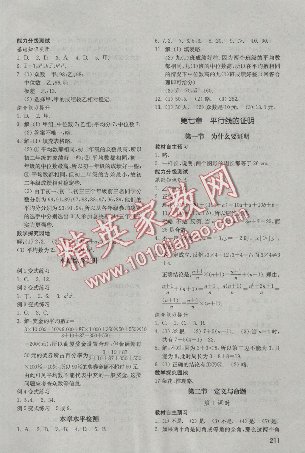 2016年初中基礎(chǔ)訓(xùn)練八年級數(shù)學(xué)上冊北師大版山東教育出版社 參考答案第13頁