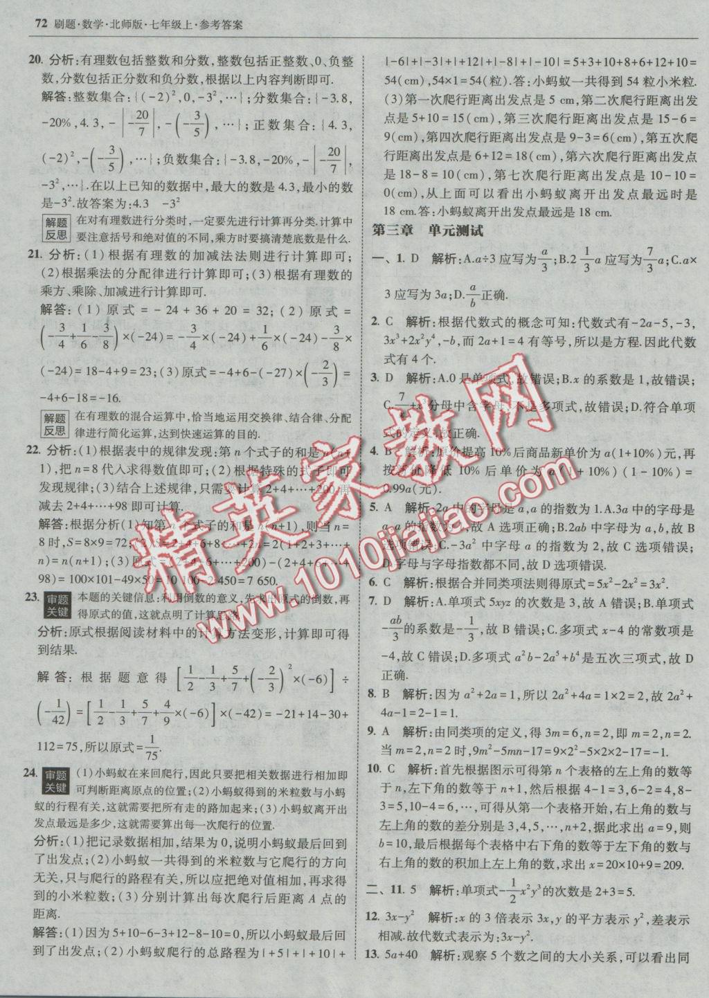 2016年北大綠卡刷題七年級數(shù)學(xué)上冊北師大版 參考答案第39頁