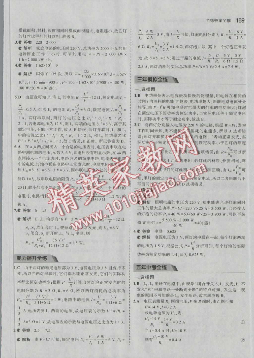 2016年5年中考3年模擬初中物理九年級全一冊北師大版 參考答案第27頁