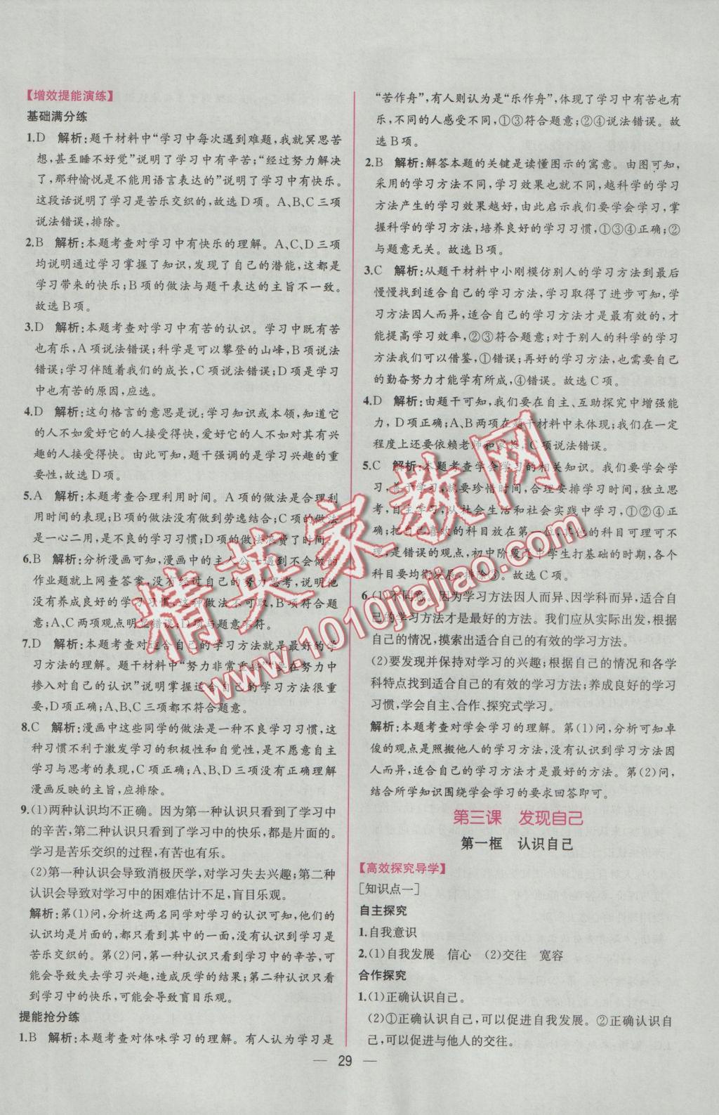 2016年同步導(dǎo)學(xué)案課時(shí)練七年級(jí)道德與法治上冊(cè)人教版 參考答案第5頁(yè)