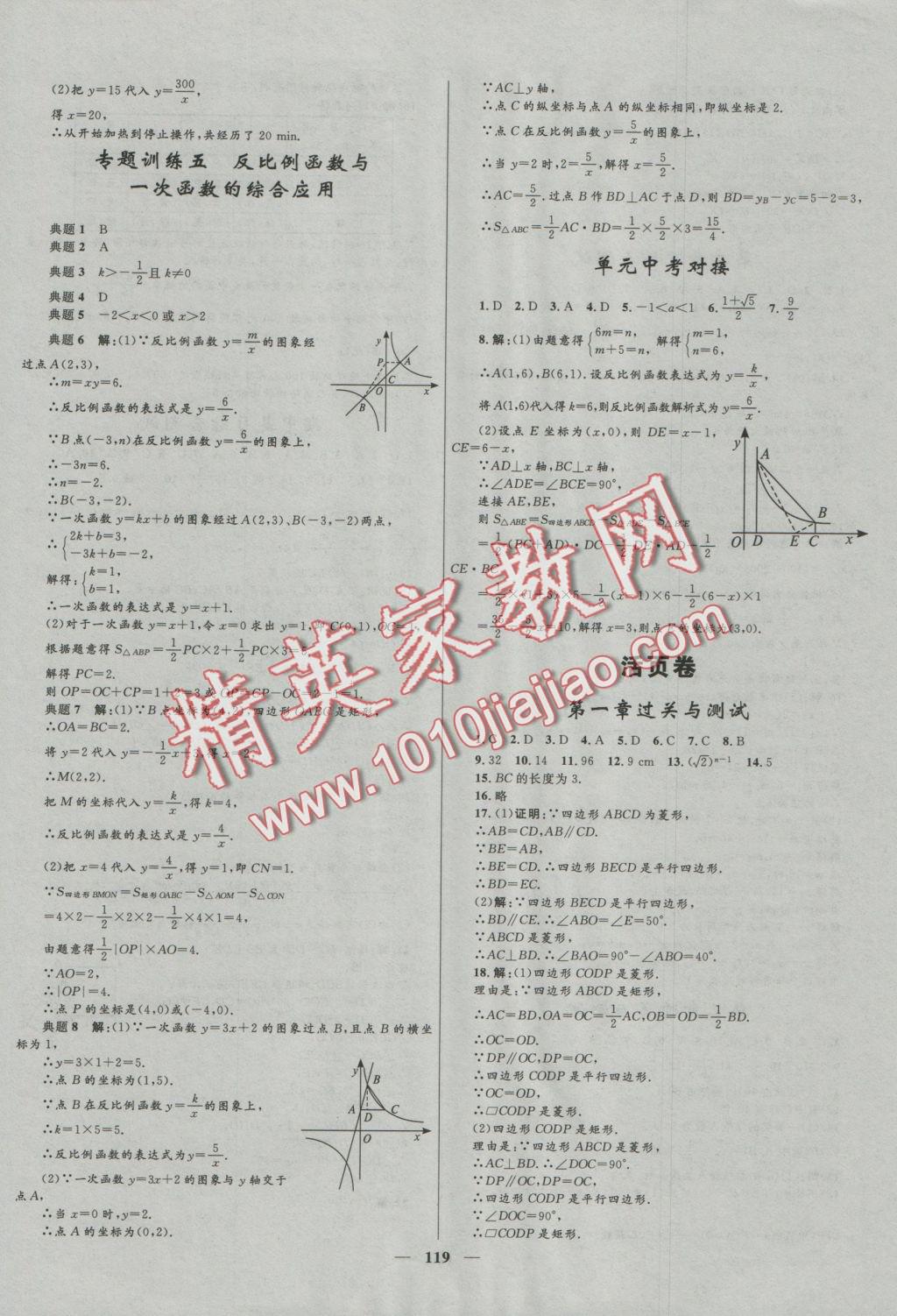 2016年奪冠百分百初中新導(dǎo)學(xué)課時練九年級數(shù)學(xué)上冊北師大版 參考答案第17頁