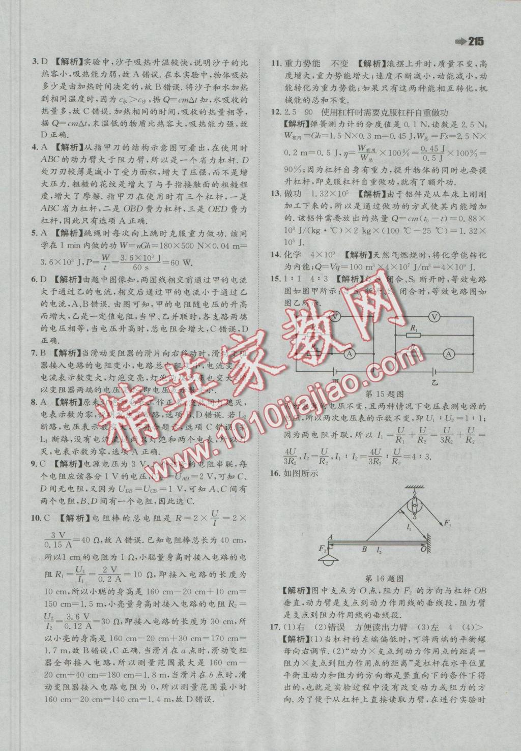 2016年一本九年級(jí)物理全一冊蘇科版 參考答案第29頁