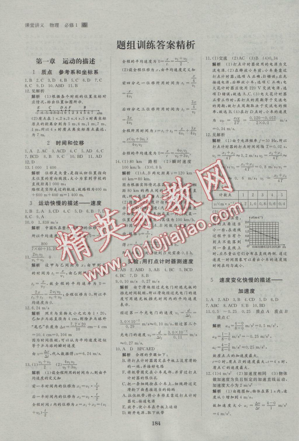 創(chuàng)新設(shè)計(jì)課堂講義物理必修1人教版 參考答案第15頁(yè)