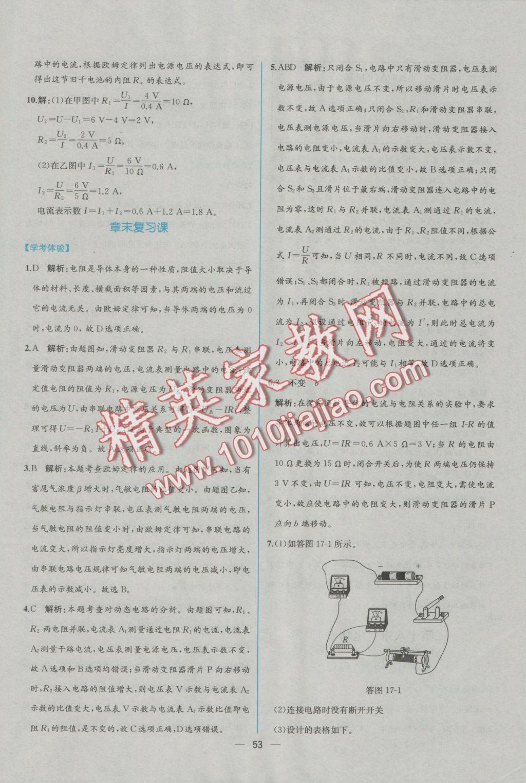 2016年同步导学案课时练九年级物理上册人教版 参考答案第25页