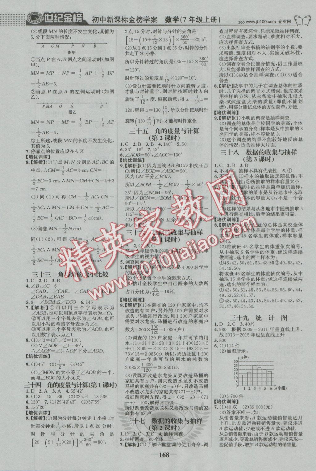 2016年世紀(jì)金榜金榜學(xué)案七年級數(shù)學(xué)上冊湘教版 參考答案第13頁