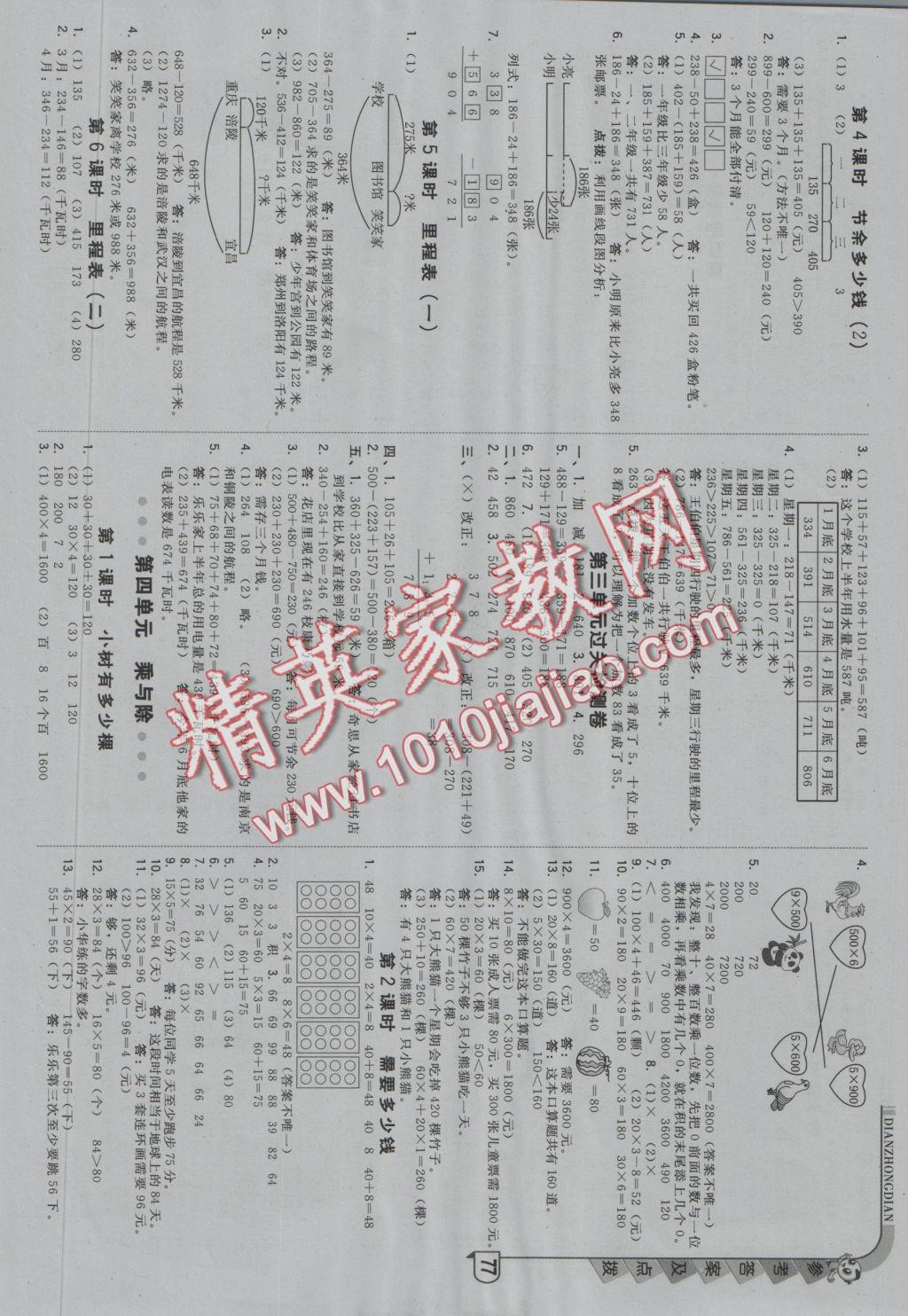 2016年綜合應(yīng)用創(chuàng)新題典中點三年級數(shù)學(xué)上冊北師大版 參考答案第3頁