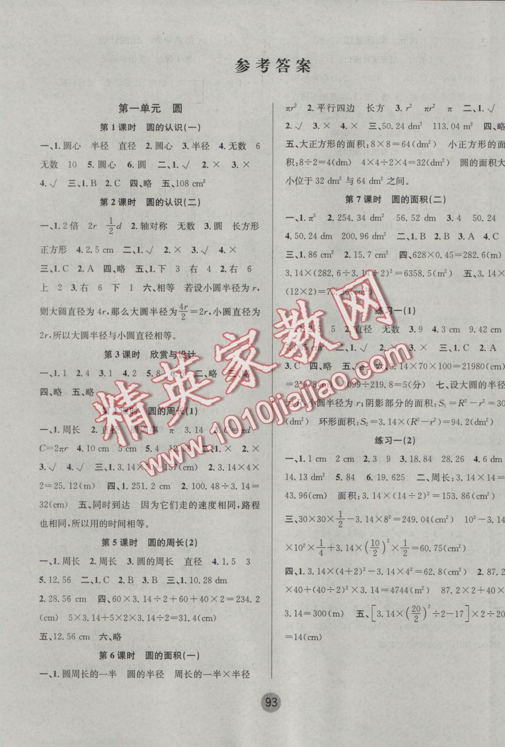 2016年英才小狀元同步優(yōu)化練與測(cè)六年級(jí)數(shù)學(xué)上冊(cè)北師大版 參考答案第1頁(yè)