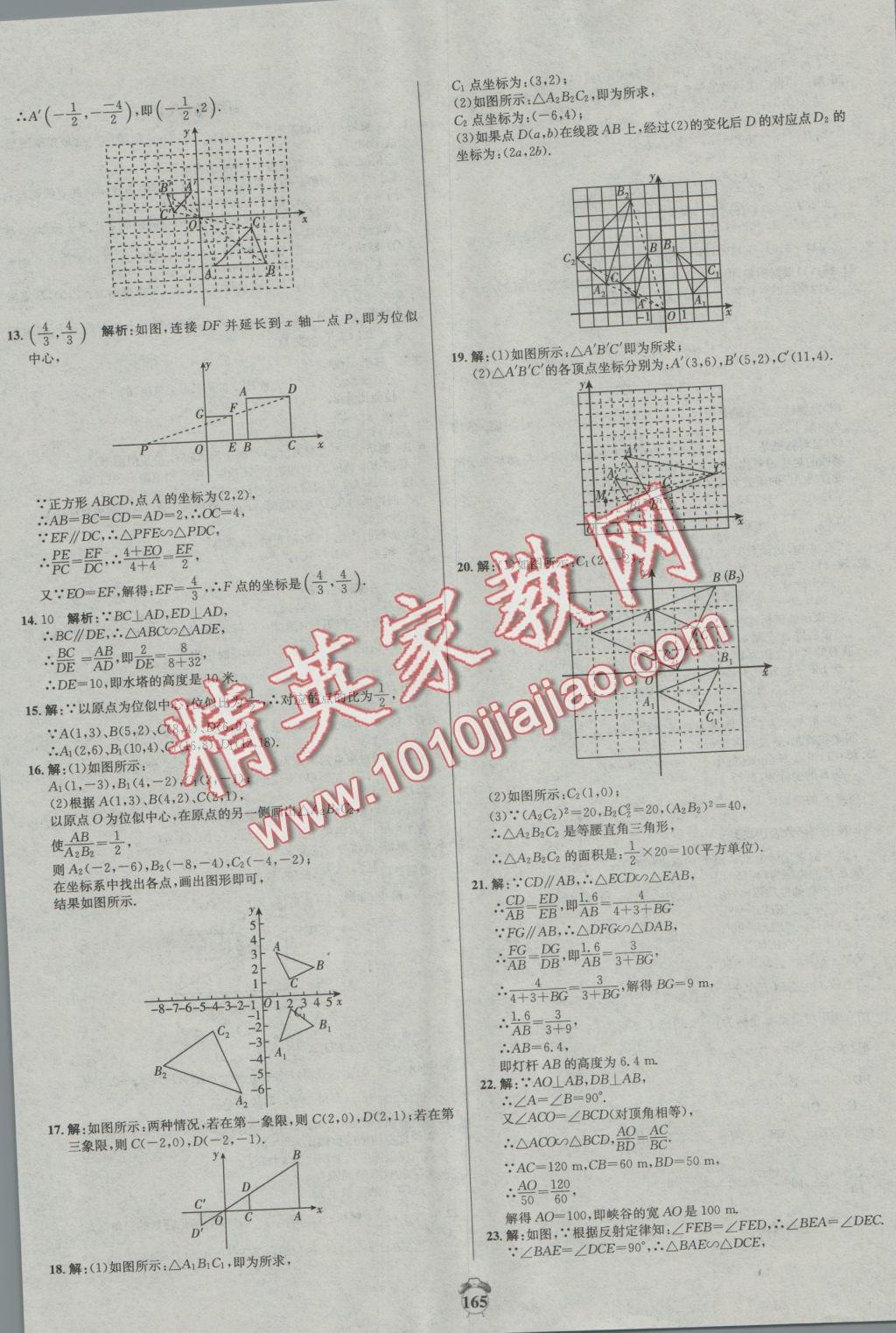 2016年陽光奪冠九年級數(shù)學上冊滬科版 參考答案第15頁