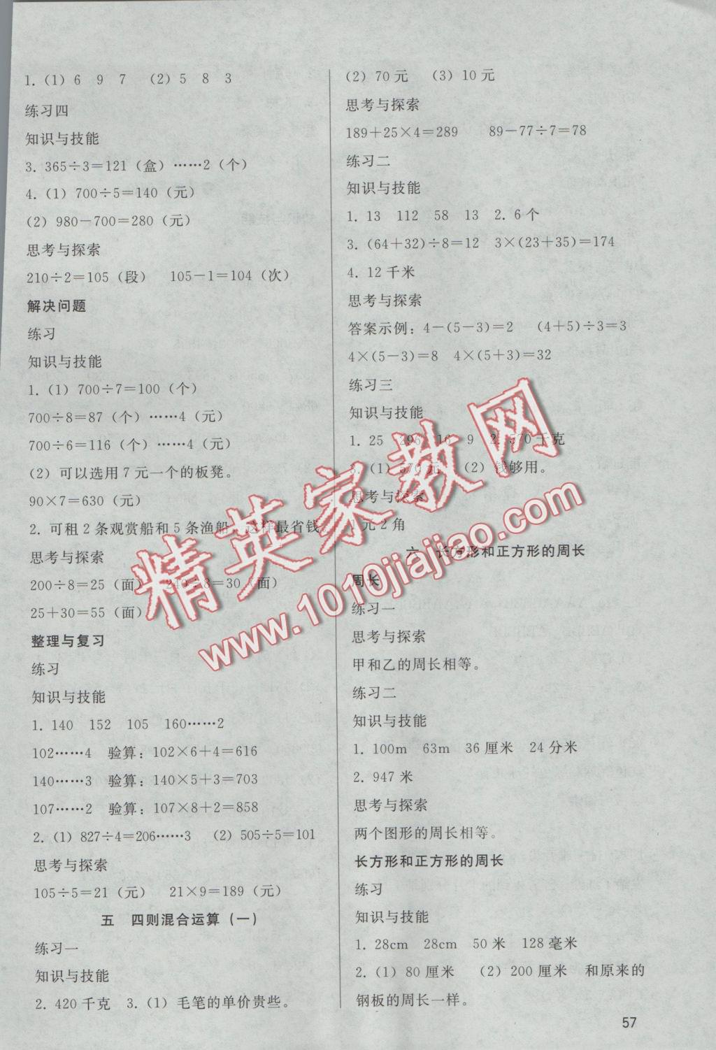 2016年基本功訓(xùn)練三年級(jí)數(shù)學(xué)上冊(cè)冀教版 參考答案第4頁(yè)