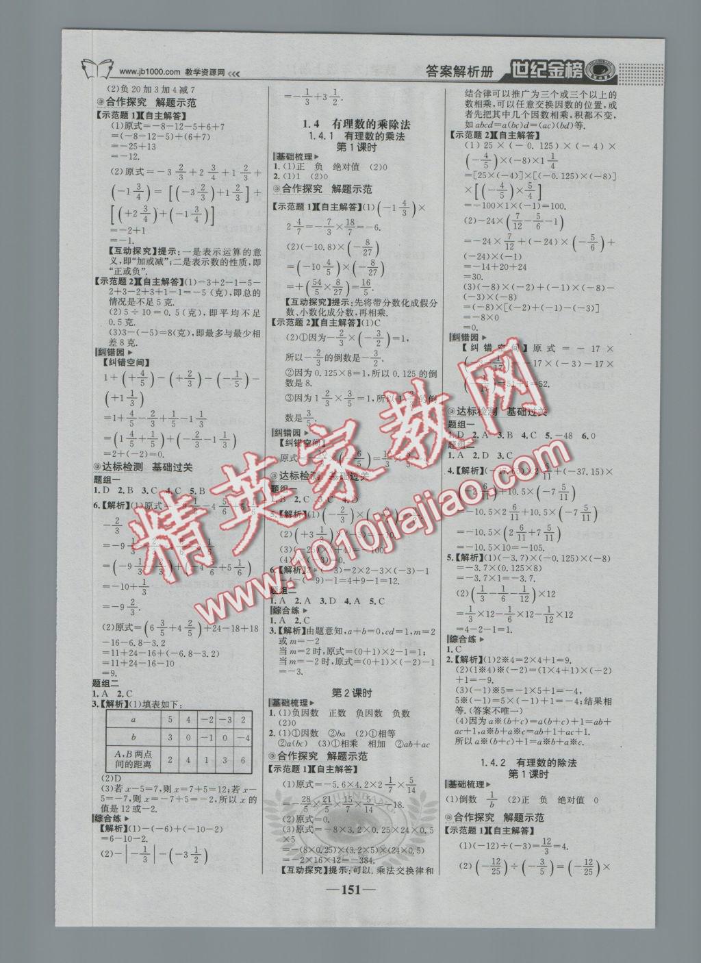 2016年世纪金榜金榜学案七年级数学上册人教版 参考答案第4页