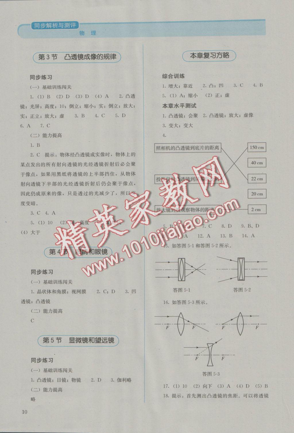 2016年人教金學(xué)典同步解析與測評八年級物理上冊人教版 參考答案第10頁