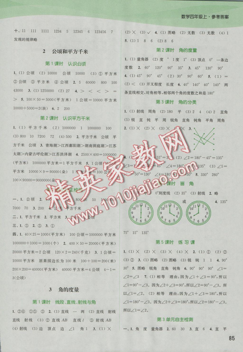 2016年通城學(xué)典課時(shí)作業(yè)本四年級(jí)數(shù)學(xué)上冊(cè)人教版 參考答案第3頁