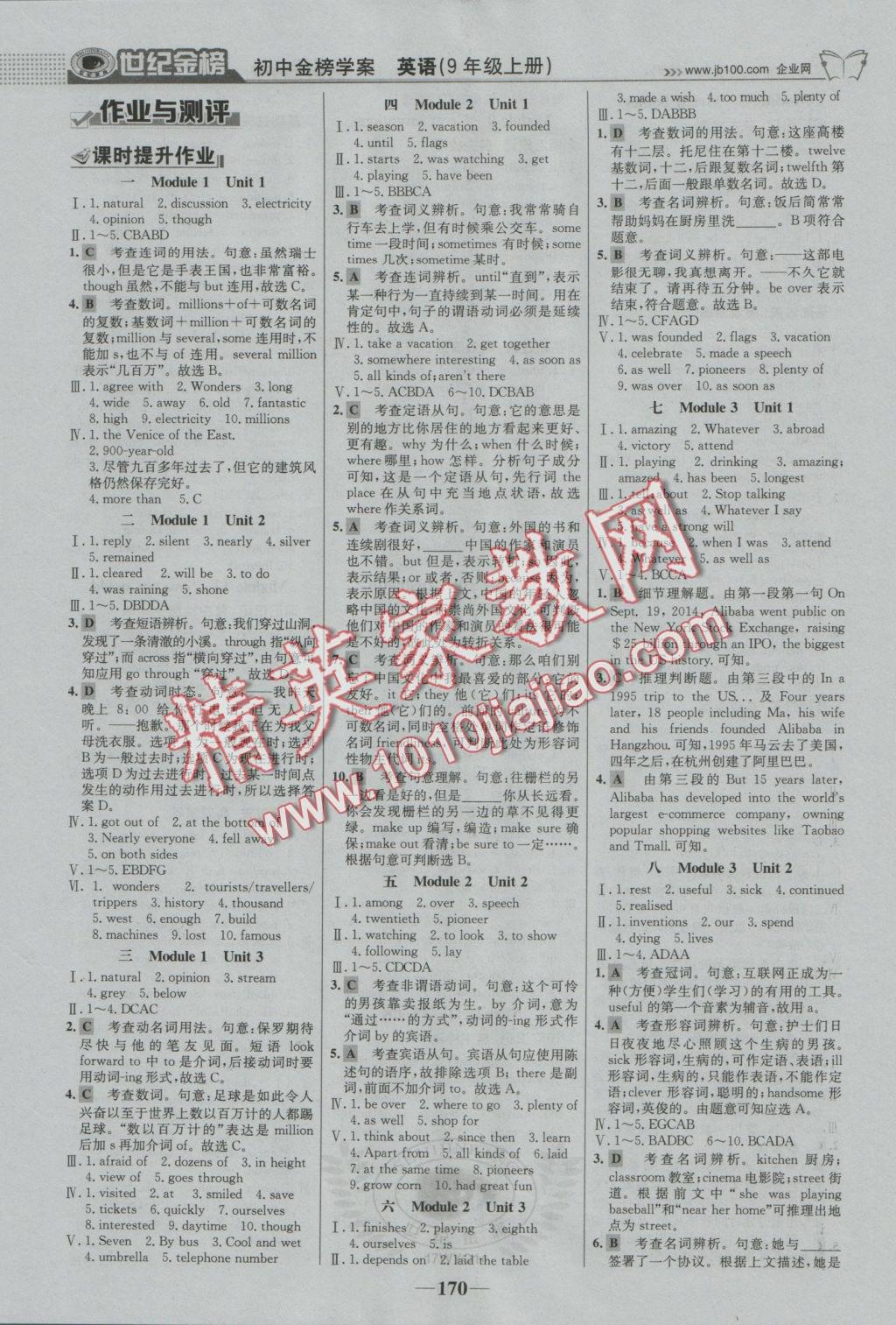 2016年世紀金榜金榜學案九年級英語上冊外研版 參考答案第7頁
