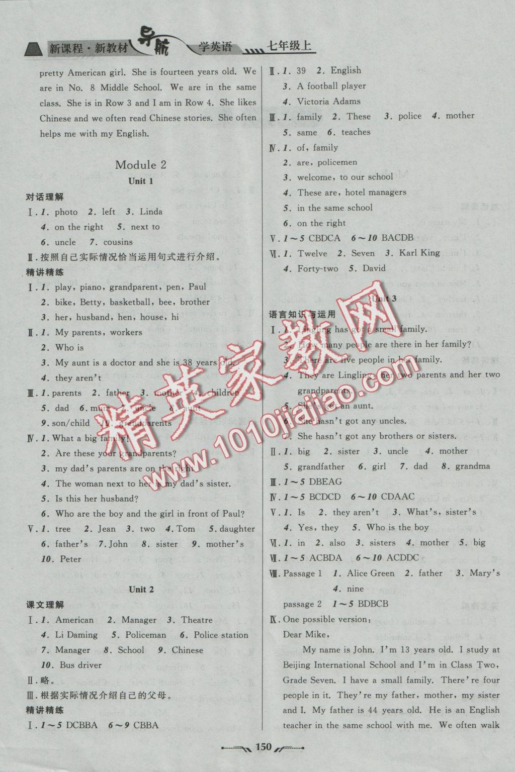 2017年新课程新教材导航学英语七年级上册外研版 参考答案第2页