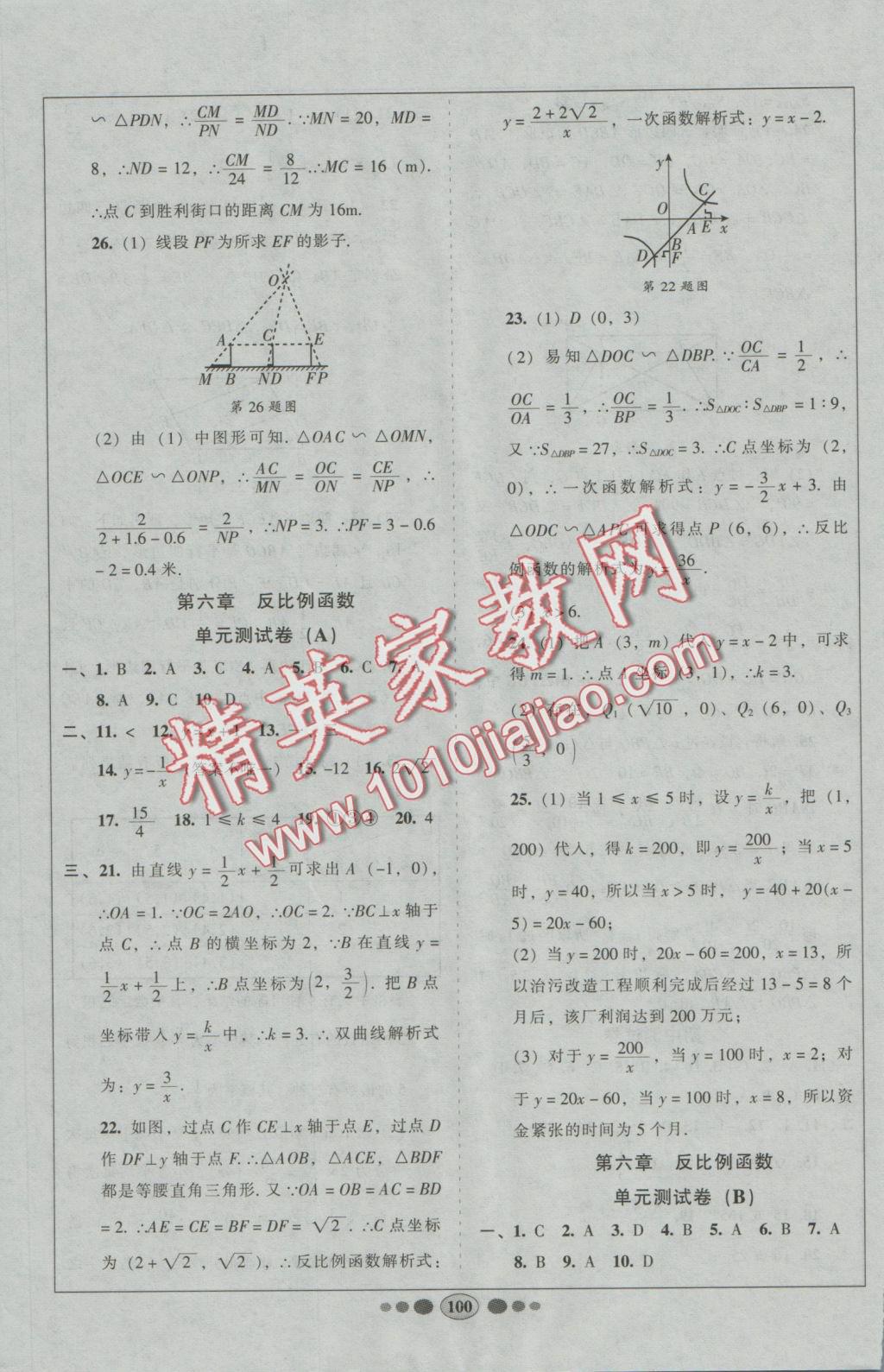 2016年好帮手全程测控九年级数学上册北师大版 参考答案第12页