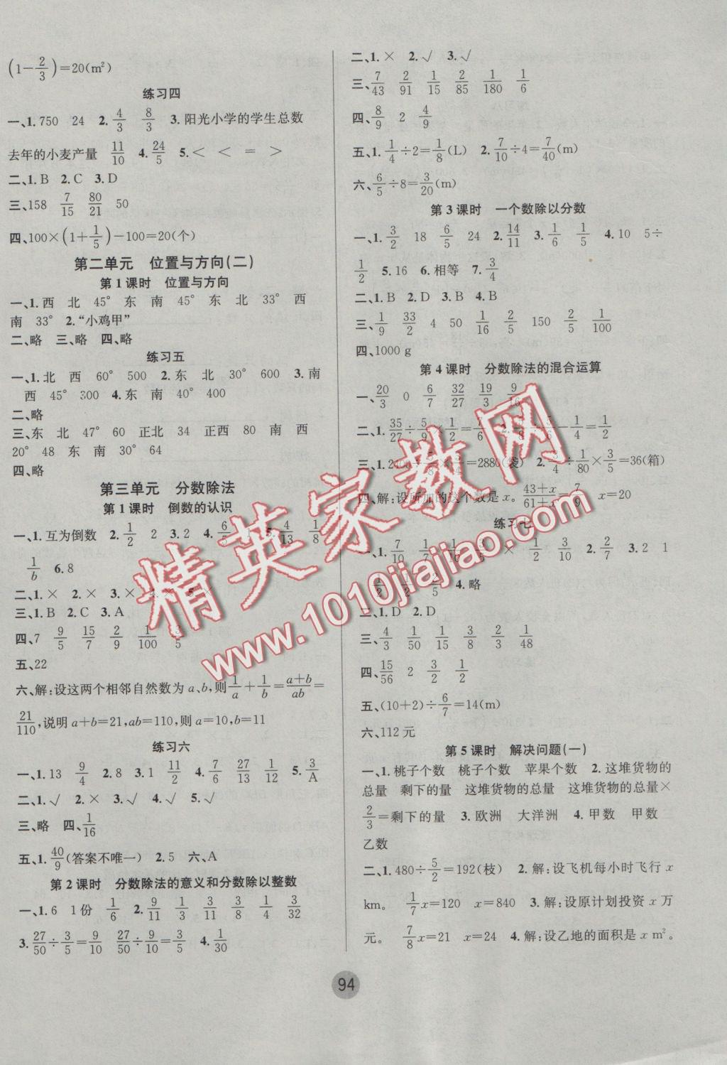 2016年英才小状元同步优化练与测六年级数学上册人教版 参考答案第2页