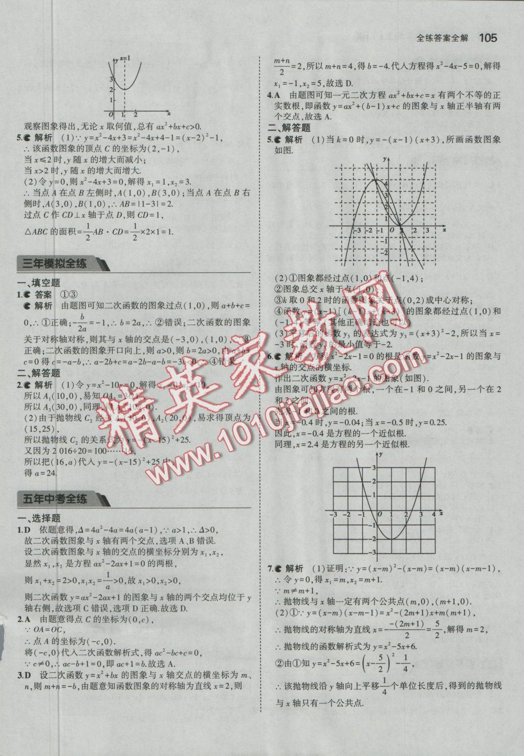 2016年5年中考3年模拟初中数学九年级上册沪科版 参考答案第9页