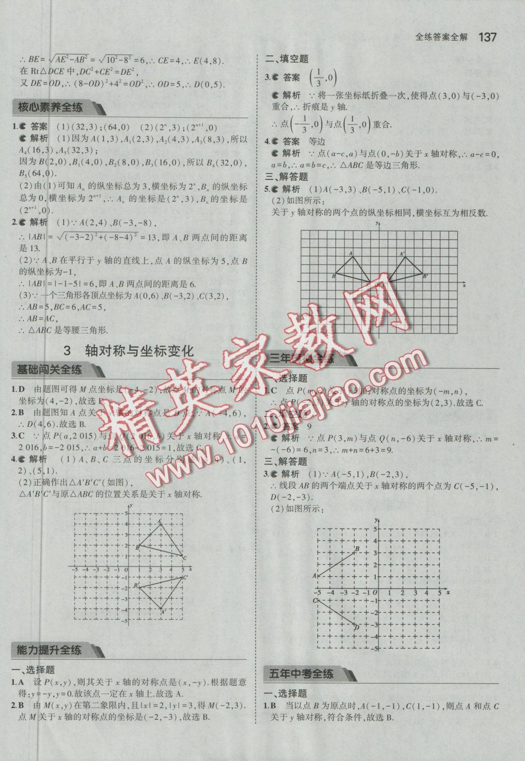 2016年5年中考3年模擬初中數(shù)學(xué)七年級(jí)上冊(cè)魯教版 參考答案第32頁(yè)