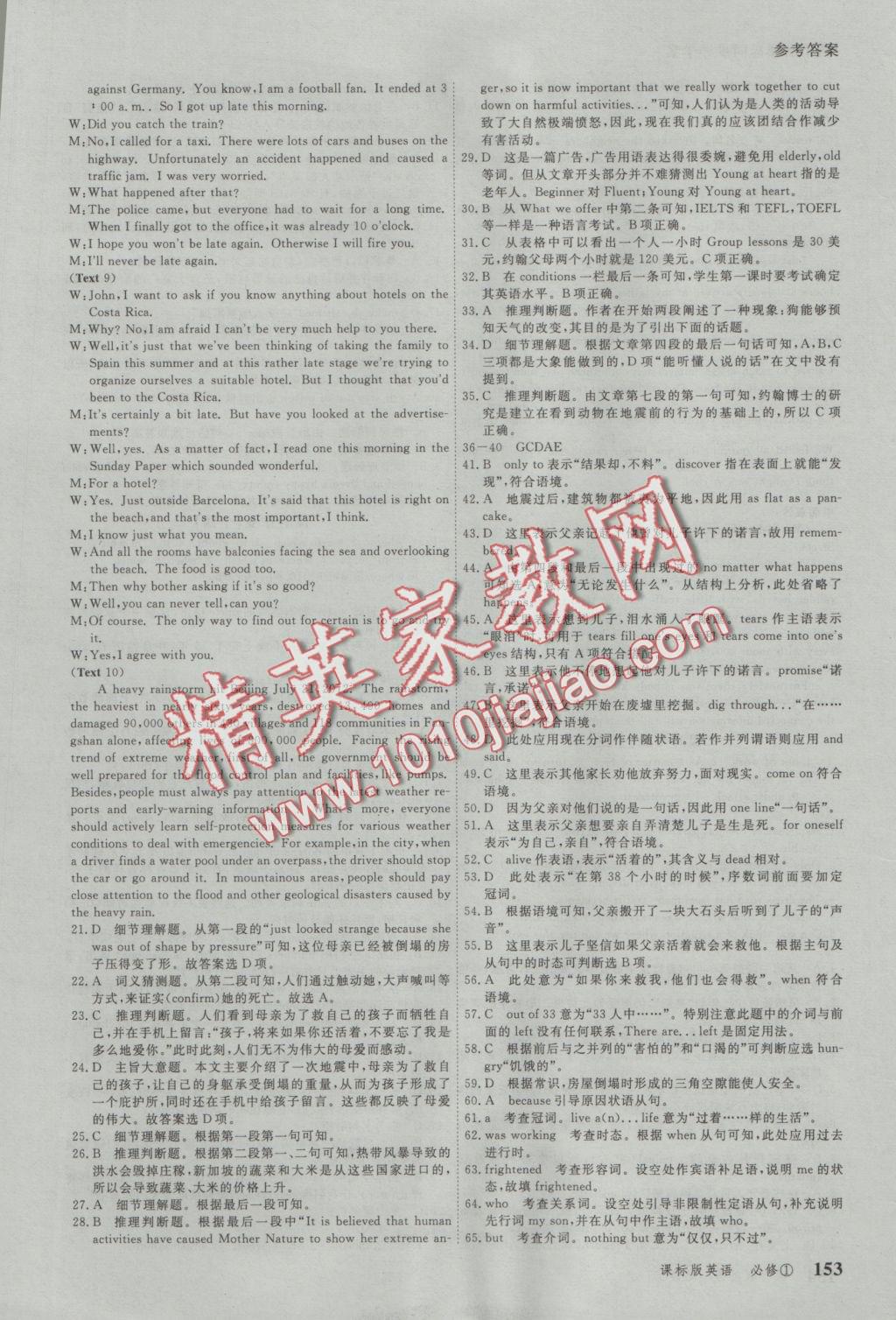 與名師對話高中新課標(biāo)同步導(dǎo)學(xué)案英語必修1人教版 參考答案第17頁