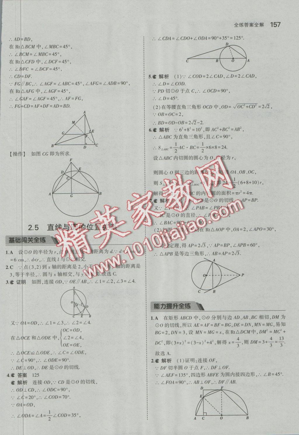 2016年5年中考3年模擬初中數(shù)學(xué)九年級全一冊蘇科版 參考答案第14頁