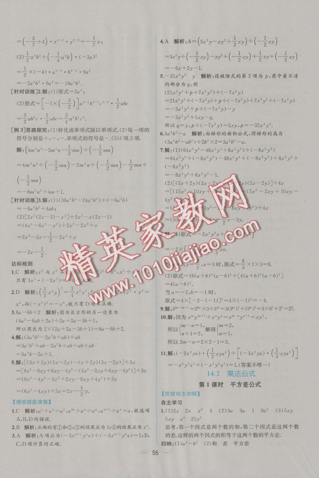 2016年同步导学案课时练八年级数学上册人教版 参考答案第27页