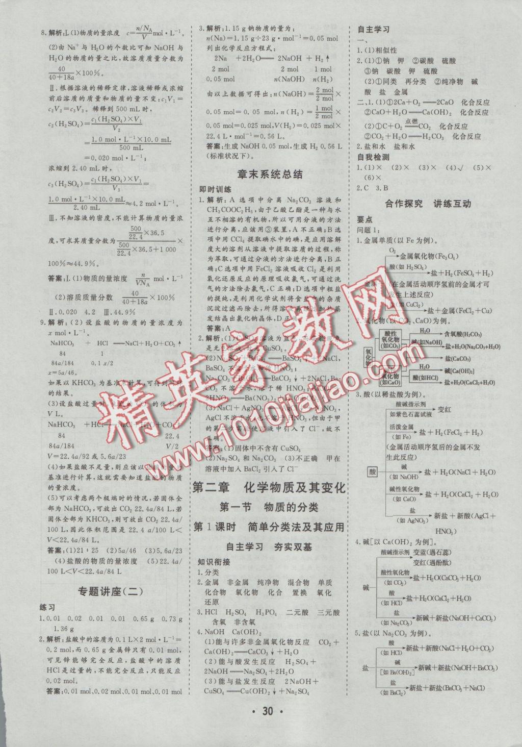 金版學(xué)案高中同步輔導(dǎo)與檢測(cè)化學(xué)必修1人教版 參考答案第6頁(yè)