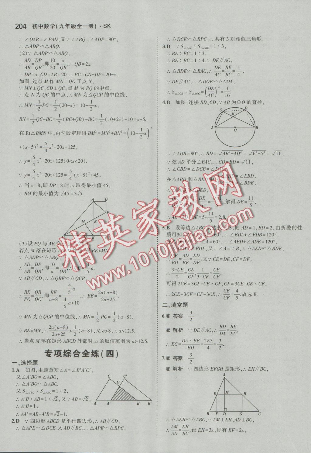 2016年5年中考3年模擬初中數(shù)學九年級全一冊蘇科版 參考答案第61頁