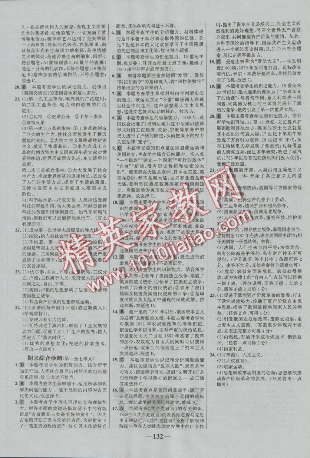 2016年世紀金榜金榜學案九年級歷史上冊岳麓版 參考答案第16頁