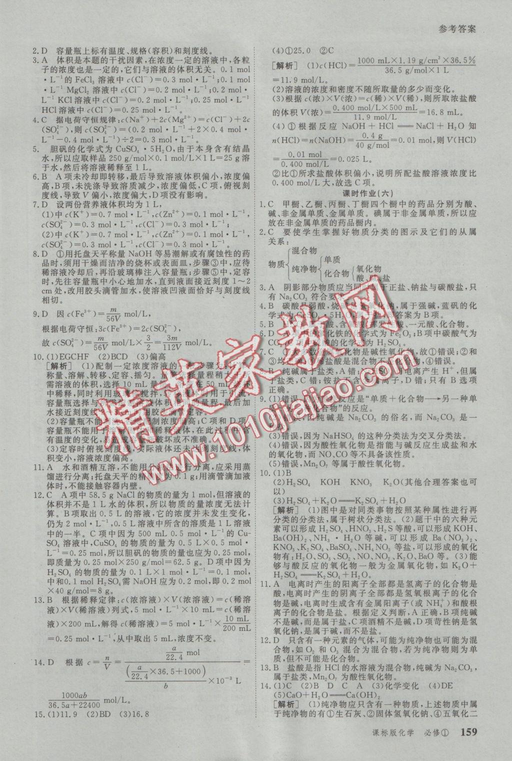 與名師對話高中新課標同步導(dǎo)學(xué)案化學(xué)必修1人教版 參考答案第17頁