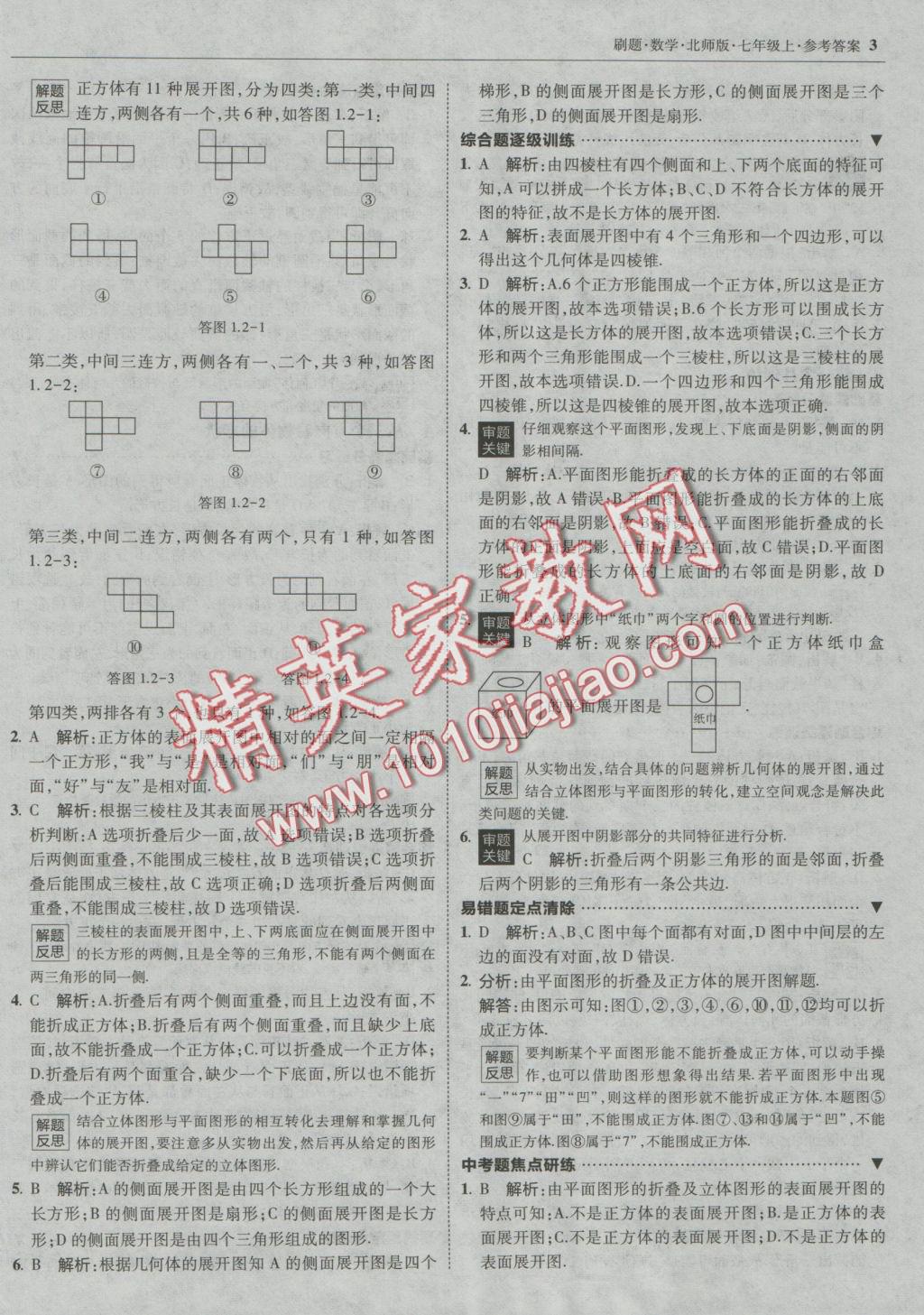 2016年北大綠卡刷題七年級數(shù)學(xué)上冊北師大版 參考答案第2頁