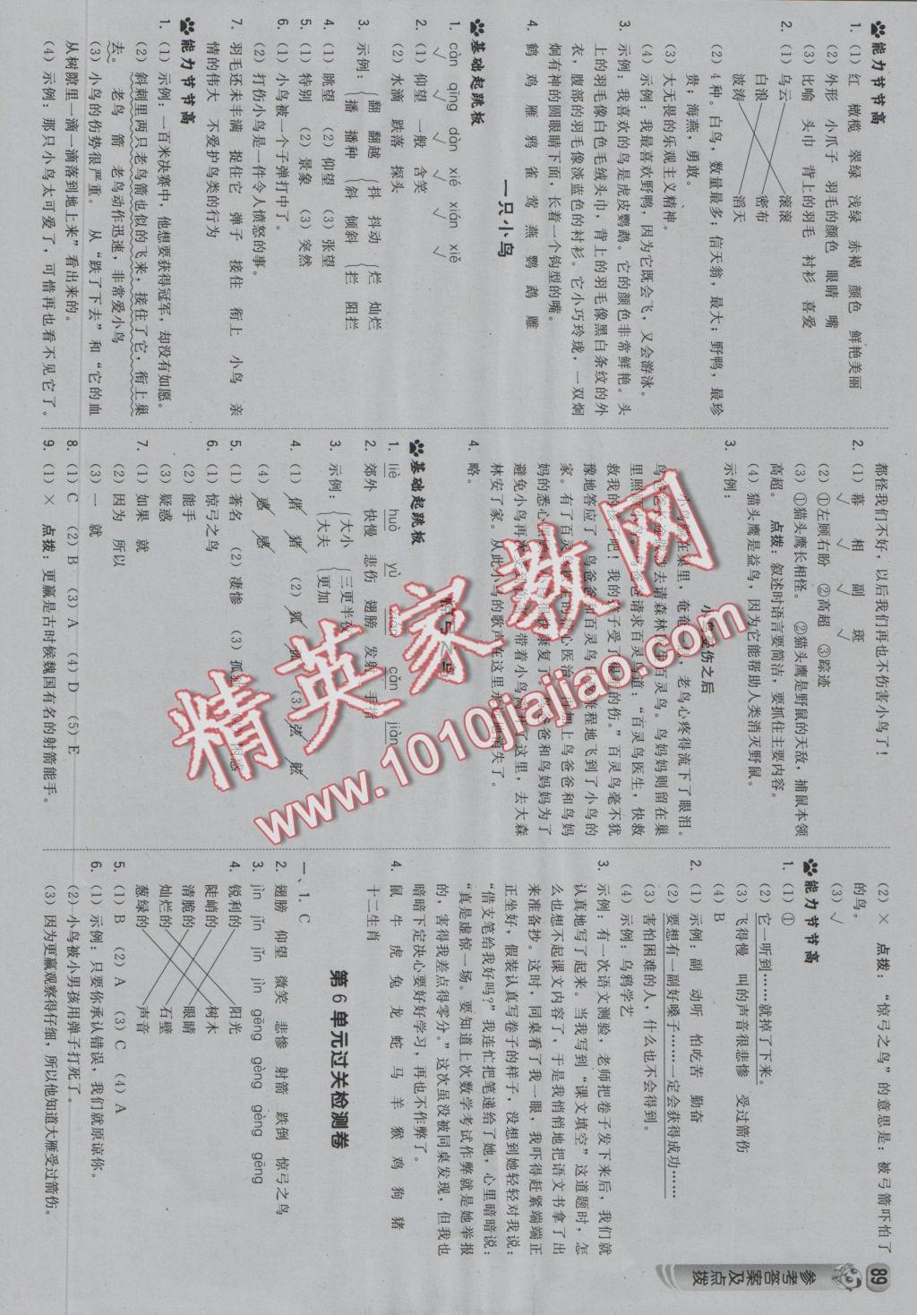 2016年綜合應(yīng)用創(chuàng)新題典中點(diǎn)三年級語文上冊北師大版 參考答案第7頁