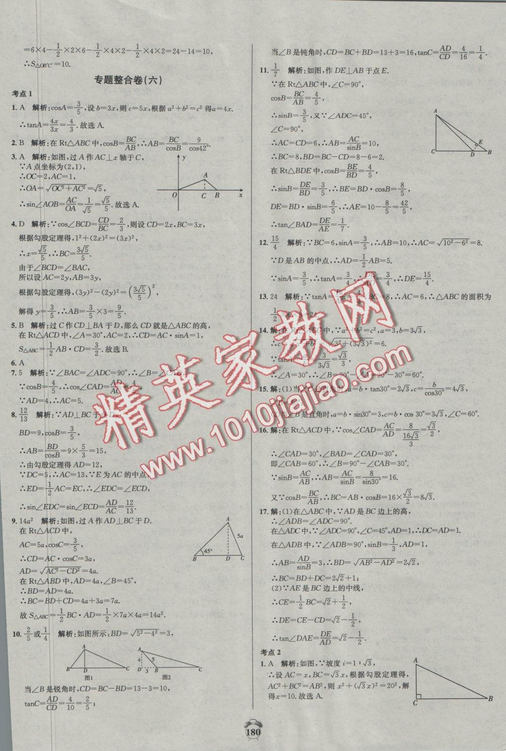 2016年陽光奪冠九年級數(shù)學上冊滬科版 參考答案第30頁